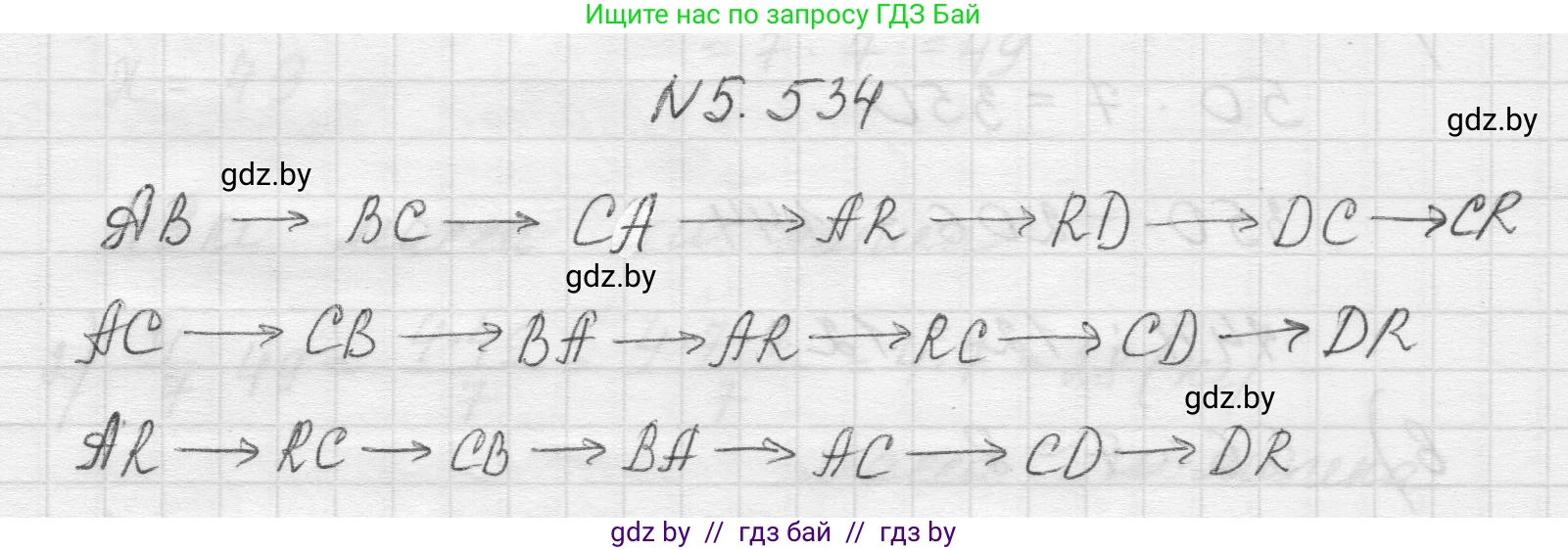 Математика, 5 класс Учебник, авторы: Виленкин Наум Яковлевич, Жохов Владимир Иванович, Чесноков Александр Семёнович, Александрова Лилия Александровна, Шварцбурд Семён Исаакович, издательство Просвещение, Москва, 2023, белого цвета, Часть 2, страница 85, номер 5.534, Решение 1