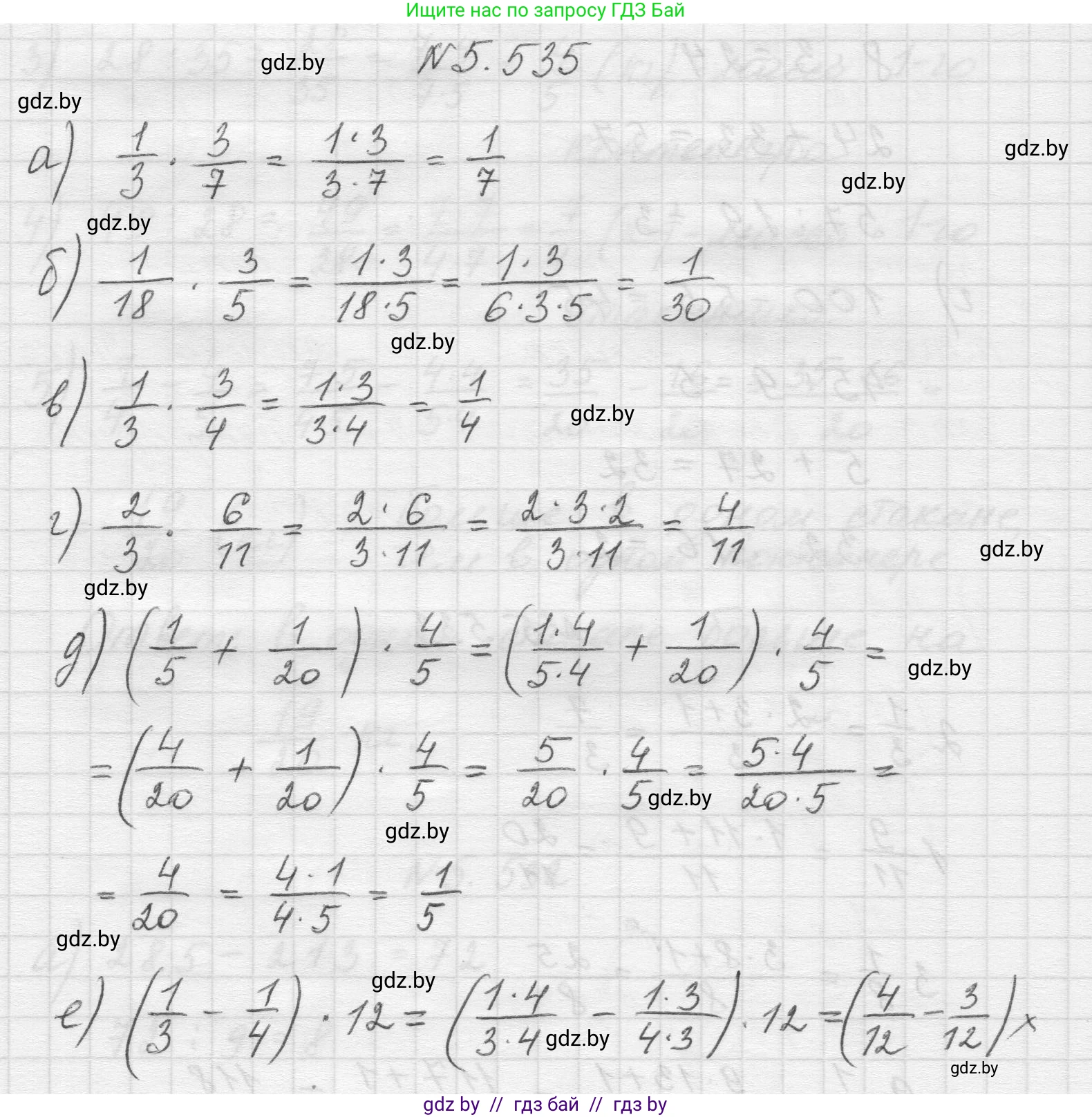 Математика, 5 класс Учебник, авторы: Виленкин Наум Яковлевич, Жохов Владимир Иванович, Чесноков Александр Семёнович, Александрова Лилия Александровна, Шварцбурд Семён Исаакович, издательство Просвещение, Москва, 2023, белого цвета, Часть 2, страница 85, номер 5.535, Решение 1