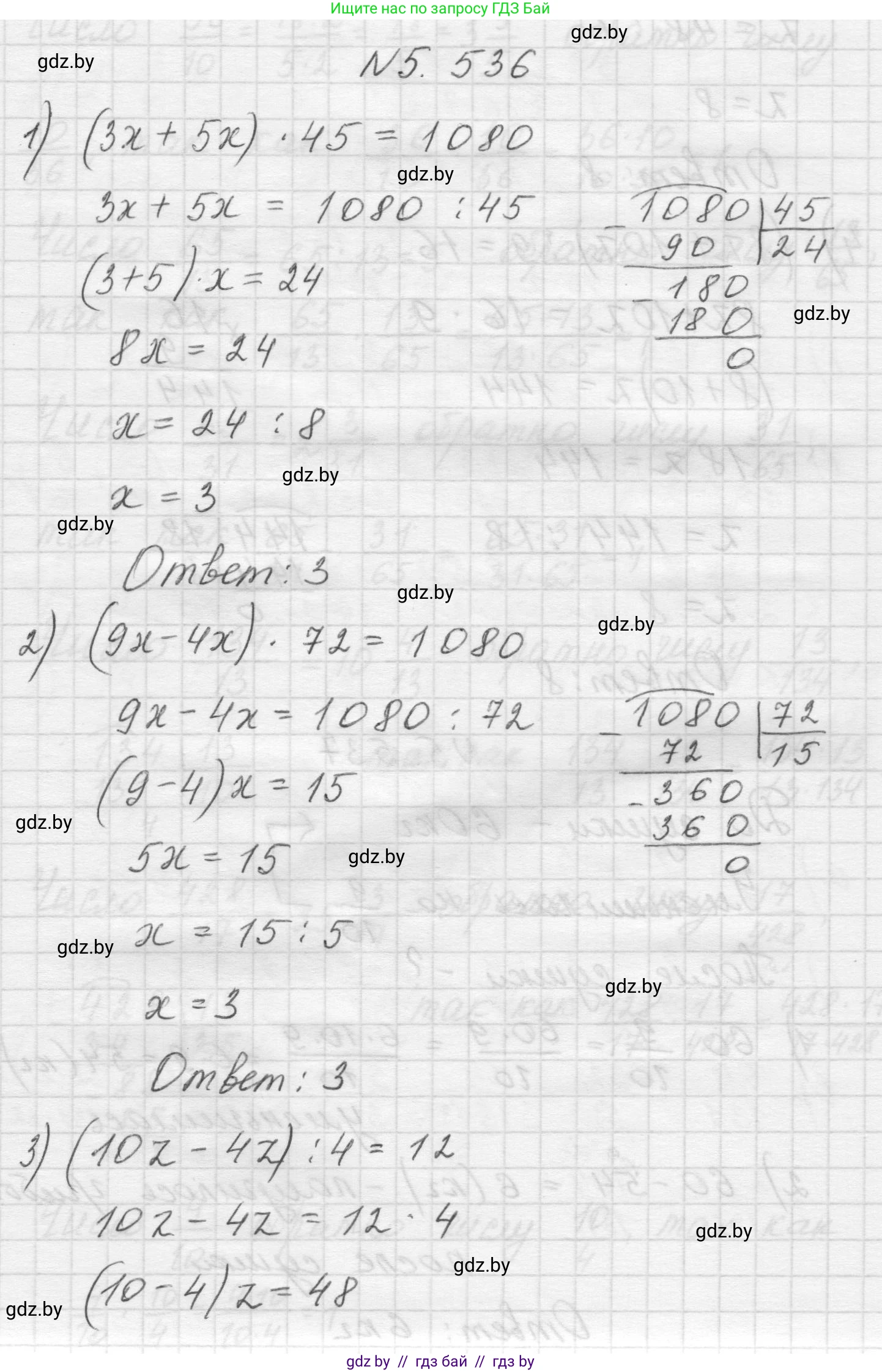 Математика, 5 класс Учебник, авторы: Виленкин Наум Яковлевич, Жохов Владимир Иванович, Чесноков Александр Семёнович, Александрова Лилия Александровна, Шварцбурд Семён Исаакович, издательство Просвещение, Москва, 2023, белого цвета, Часть 2, страница 85, номер 5.536, Решение 1