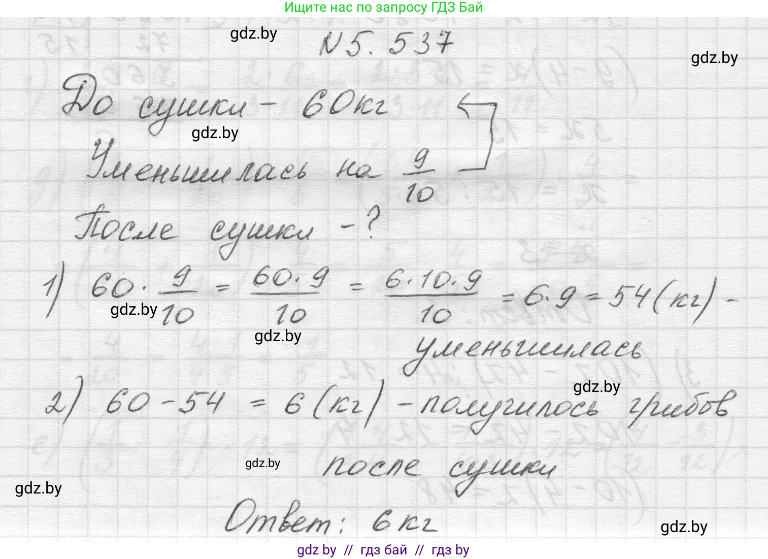 Математика, 5 класс Учебник, авторы: Виленкин Наум Яковлевич, Жохов Владимир Иванович, Чесноков Александр Семёнович, Александрова Лилия Александровна, Шварцбурд Семён Исаакович, издательство Просвещение, Москва, 2023, белого цвета, Часть 2, страница 85, номер 5.537, Решение 1