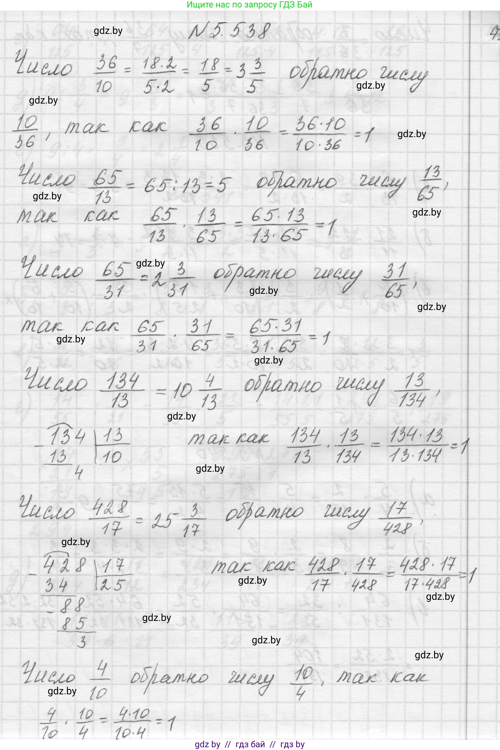 Математика, 5 класс Учебник, авторы: Виленкин Наум Яковлевич, Жохов Владимир Иванович, Чесноков Александр Семёнович, Александрова Лилия Александровна, Шварцбурд Семён Исаакович, издательство Просвещение, Москва, 2023, белого цвета, Часть 2, страница 86, номер 5.538, Решение 1