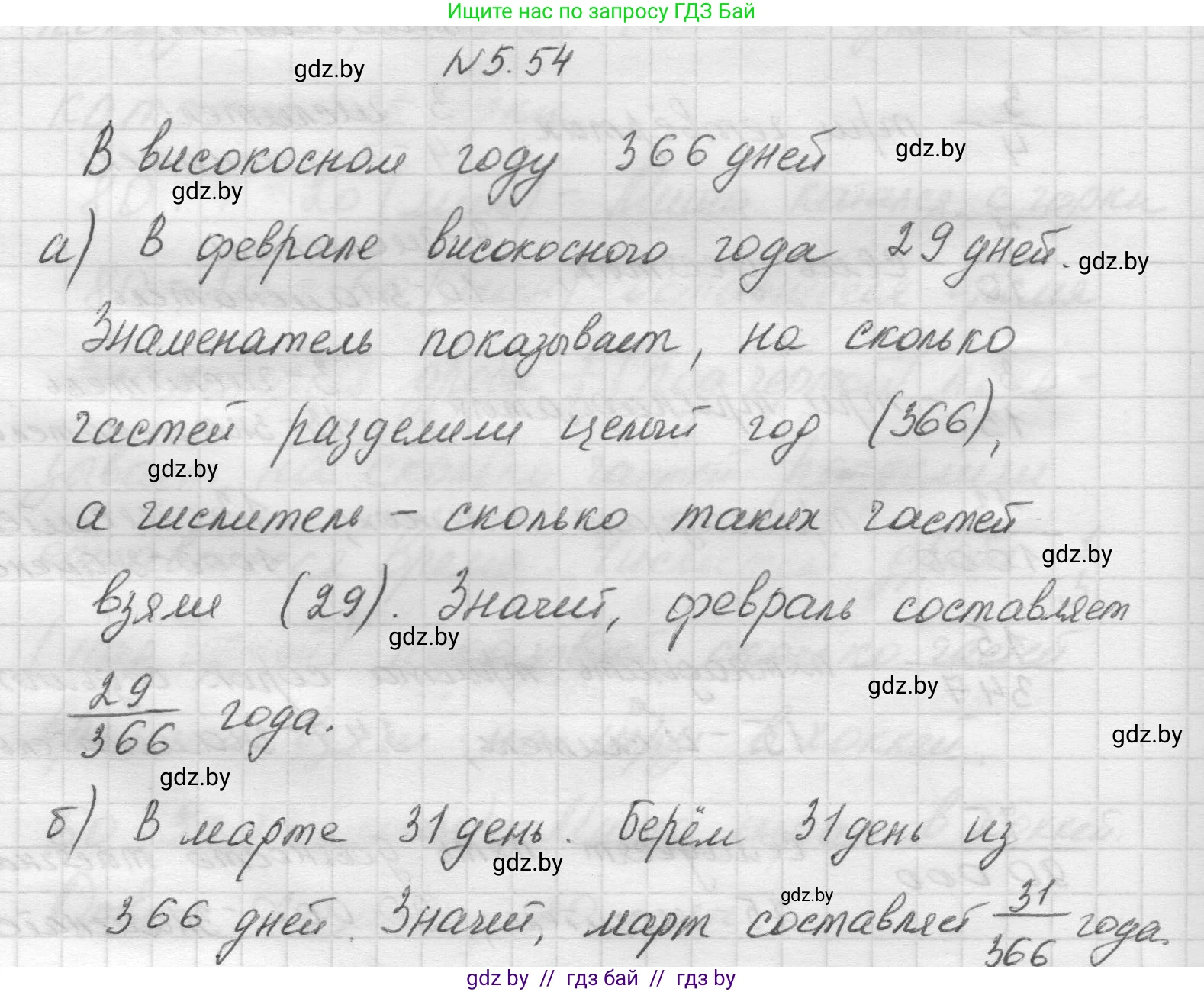 Математика, 5 класс Учебник, авторы: Виленкин Наум Яковлевич, Жохов Владимир Иванович, Чесноков Александр Семёнович, Александрова Лилия Александровна, Шварцбурд Семён Исаакович, издательство Просвещение, Москва, 2023, белого цвета, Часть 2, страница 15, номер 5.54, Решение 1