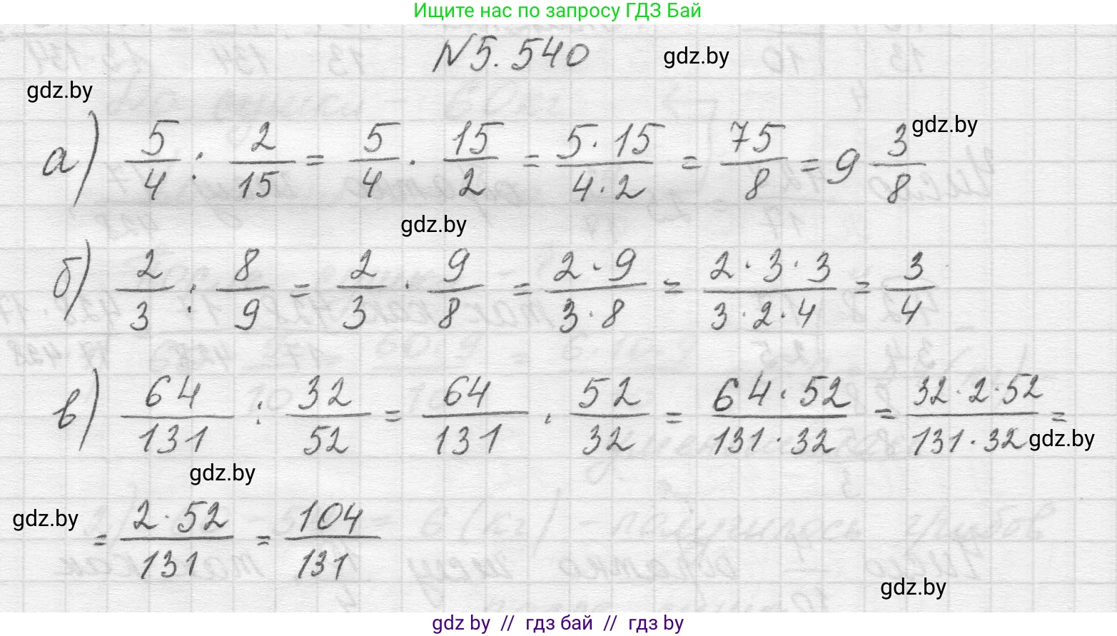 Математика, 5 класс Учебник, авторы: Виленкин Наум Яковлевич, Жохов Владимир Иванович, Чесноков Александр Семёнович, Александрова Лилия Александровна, Шварцбурд Семён Исаакович, издательство Просвещение, Москва, 2023, белого цвета, Часть 2, страница 86, номер 5.540, Решение 1