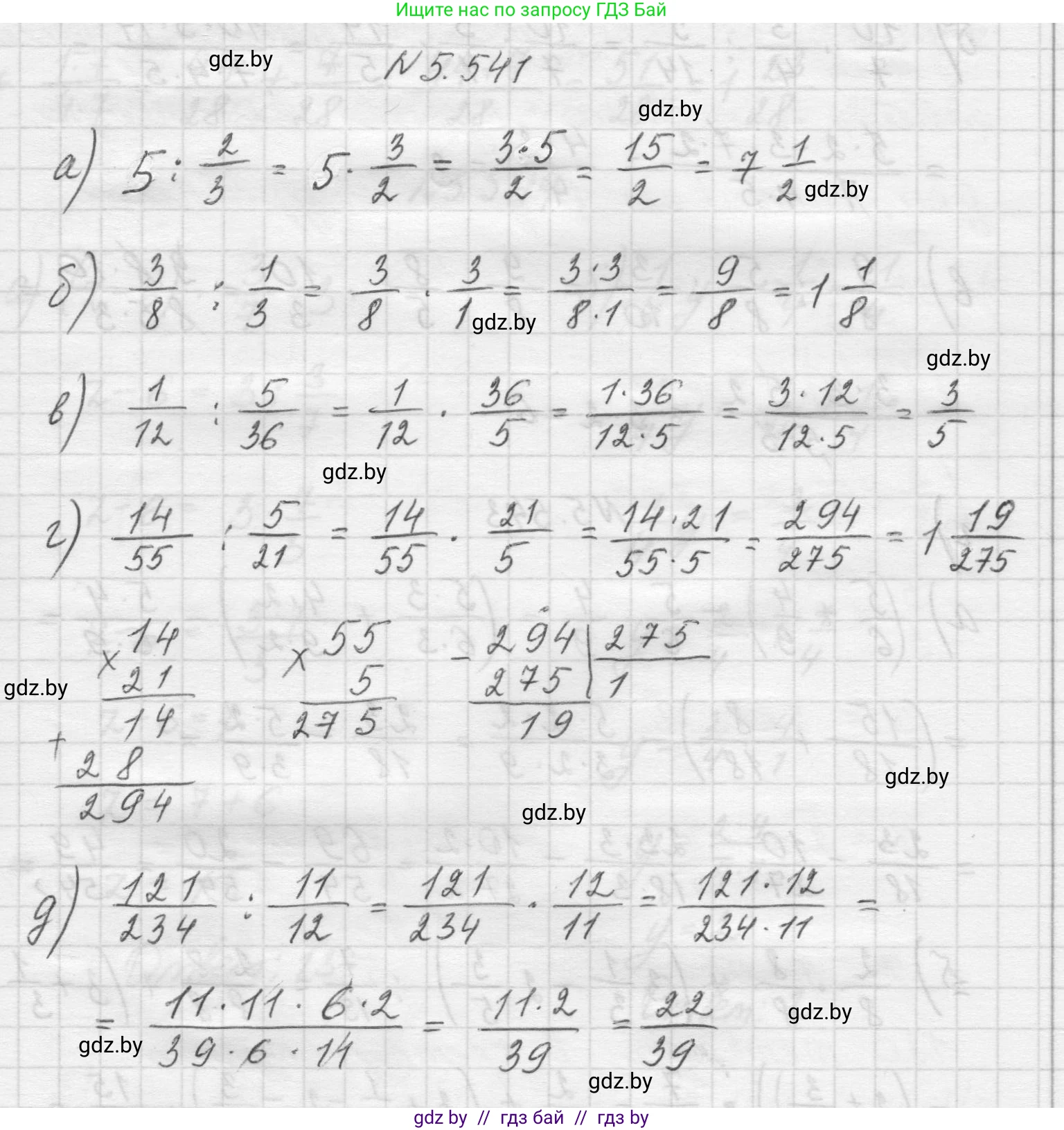Математика, 5 класс Учебник, авторы: Виленкин Наум Яковлевич, Жохов Владимир Иванович, Чесноков Александр Семёнович, Александрова Лилия Александровна, Шварцбурд Семён Исаакович, издательство Просвещение, Москва, 2023, белого цвета, Часть 2, страница 86, номер 5.541, Решение 1