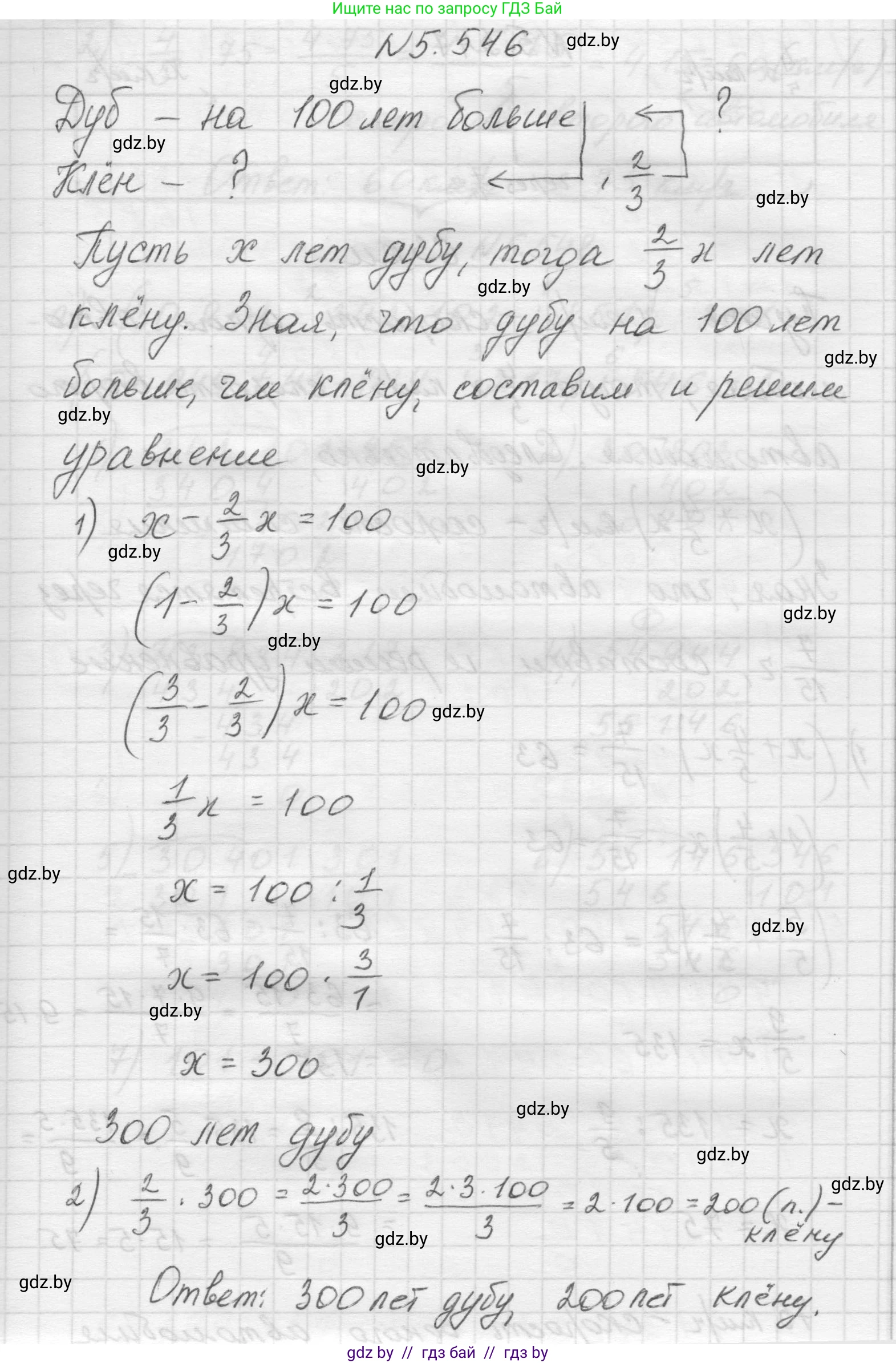 Математика, 5 класс Учебник, авторы: Виленкин Наум Яковлевич, Жохов Владимир Иванович, Чесноков Александр Семёнович, Александрова Лилия Александровна, Шварцбурд Семён Исаакович, издательство Просвещение, Москва, 2023, белого цвета, Часть 2, страница 86, номер 5.546, Решение 1
