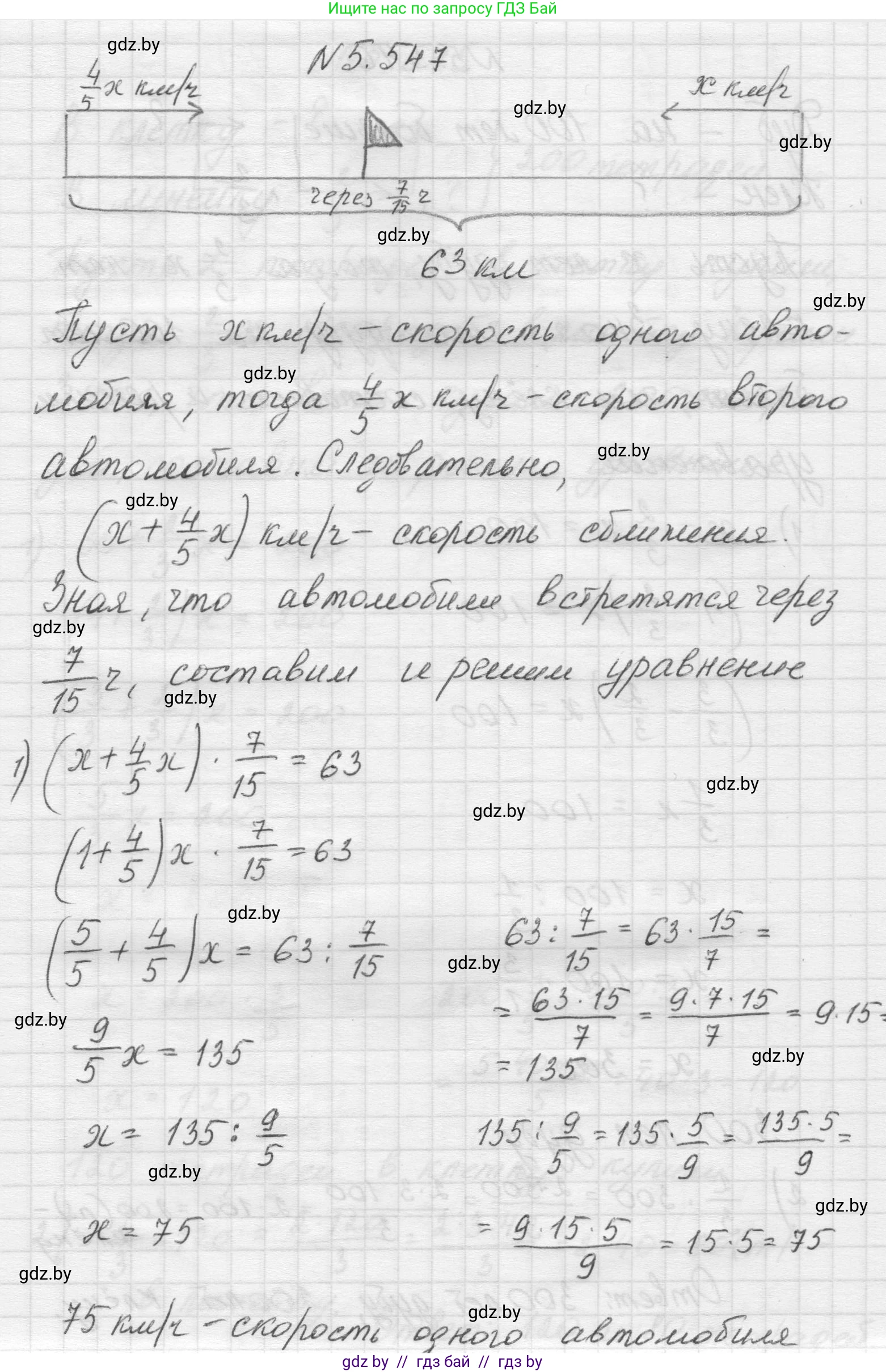 Математика, 5 класс Учебник, авторы: Виленкин Наум Яковлевич, Жохов Владимир Иванович, Чесноков Александр Семёнович, Александрова Лилия Александровна, Шварцбурд Семён Исаакович, издательство Просвещение, Москва, 2023, белого цвета, Часть 2, страница 86, номер 5.547, Решение 1