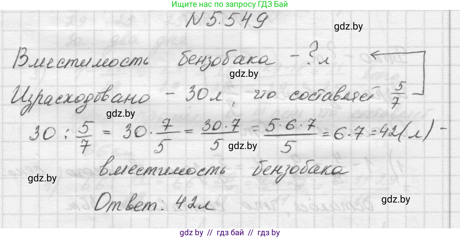 Математика, 5 класс Учебник, авторы: Виленкин Наум Яковлевич, Жохов Владимир Иванович, Чесноков Александр Семёнович, Александрова Лилия Александровна, Шварцбурд Семён Исаакович, издательство Просвещение, Москва, 2023, белого цвета, Часть 2, страница 87, номер 5.549, Решение 1