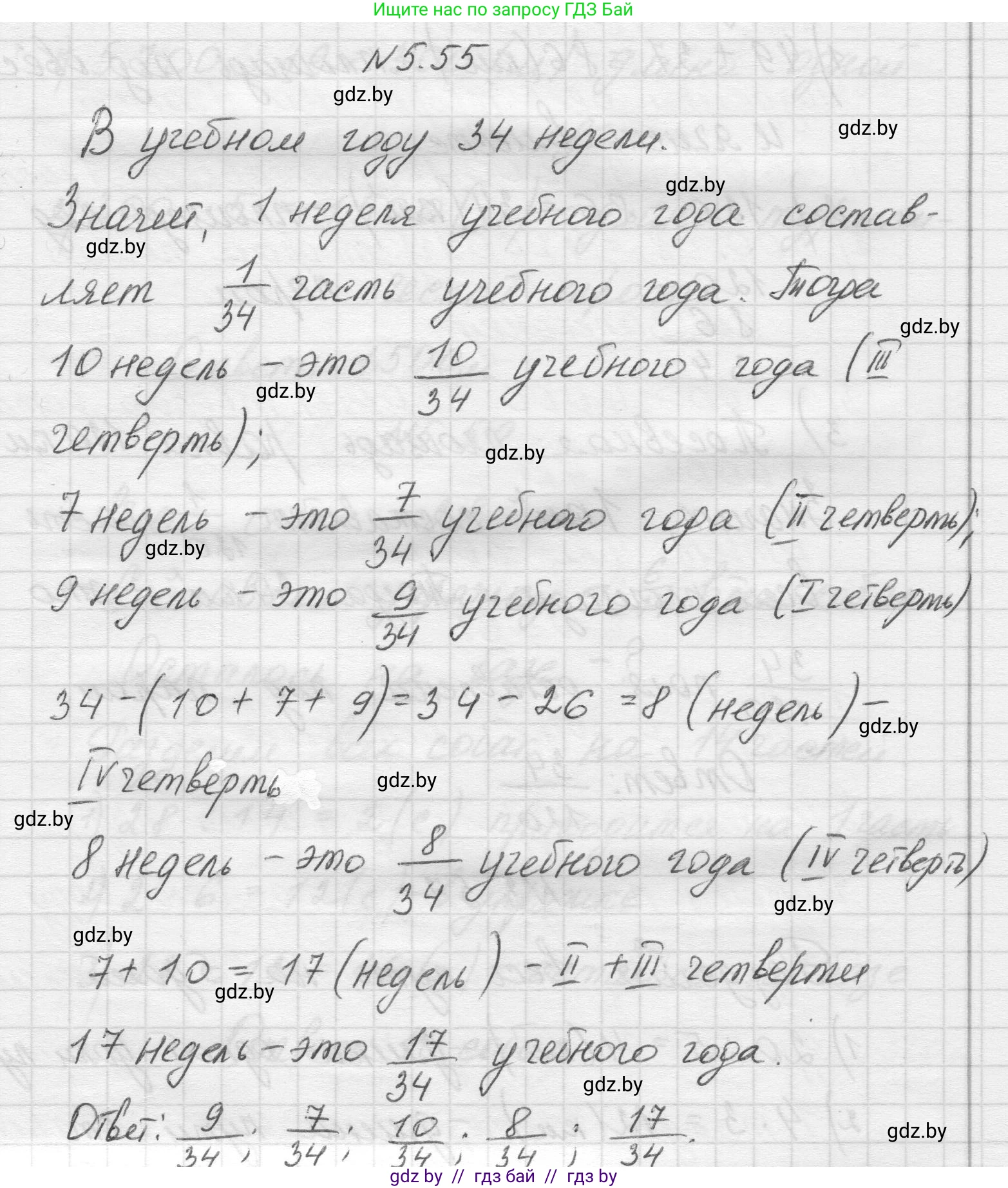 Математика, 5 класс Учебник, авторы: Виленкин Наум Яковлевич, Жохов Владимир Иванович, Чесноков Александр Семёнович, Александрова Лилия Александровна, Шварцбурд Семён Исаакович, издательство Просвещение, Москва, 2023, белого цвета, Часть 2, страница 15, номер 5.55, Решение 1