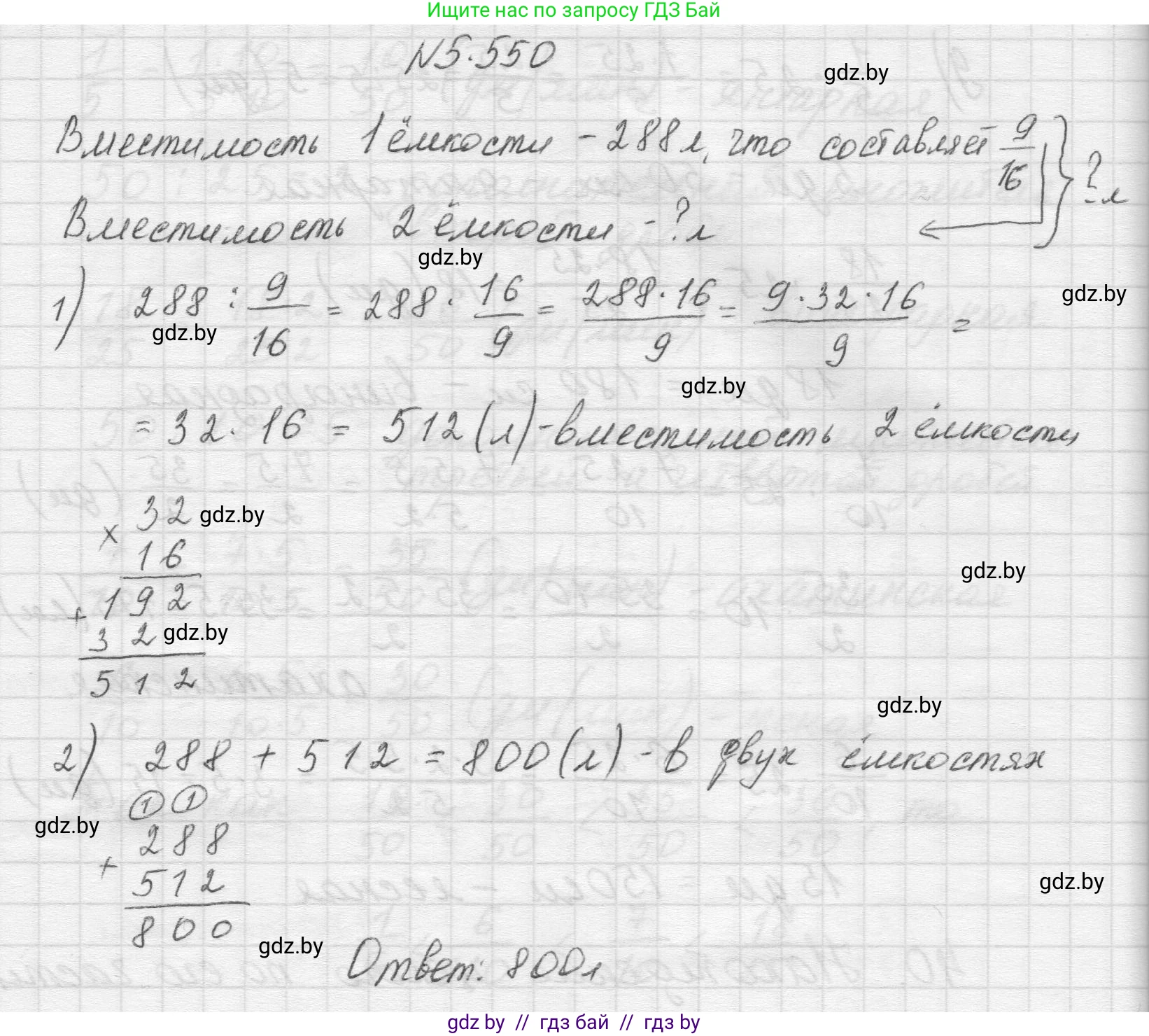 Математика, 5 класс Учебник, авторы: Виленкин Наум Яковлевич, Жохов Владимир Иванович, Чесноков Александр Семёнович, Александрова Лилия Александровна, Шварцбурд Семён Исаакович, издательство Просвещение, Москва, 2023, белого цвета, Часть 2, страница 87, номер 5.550, Решение 1