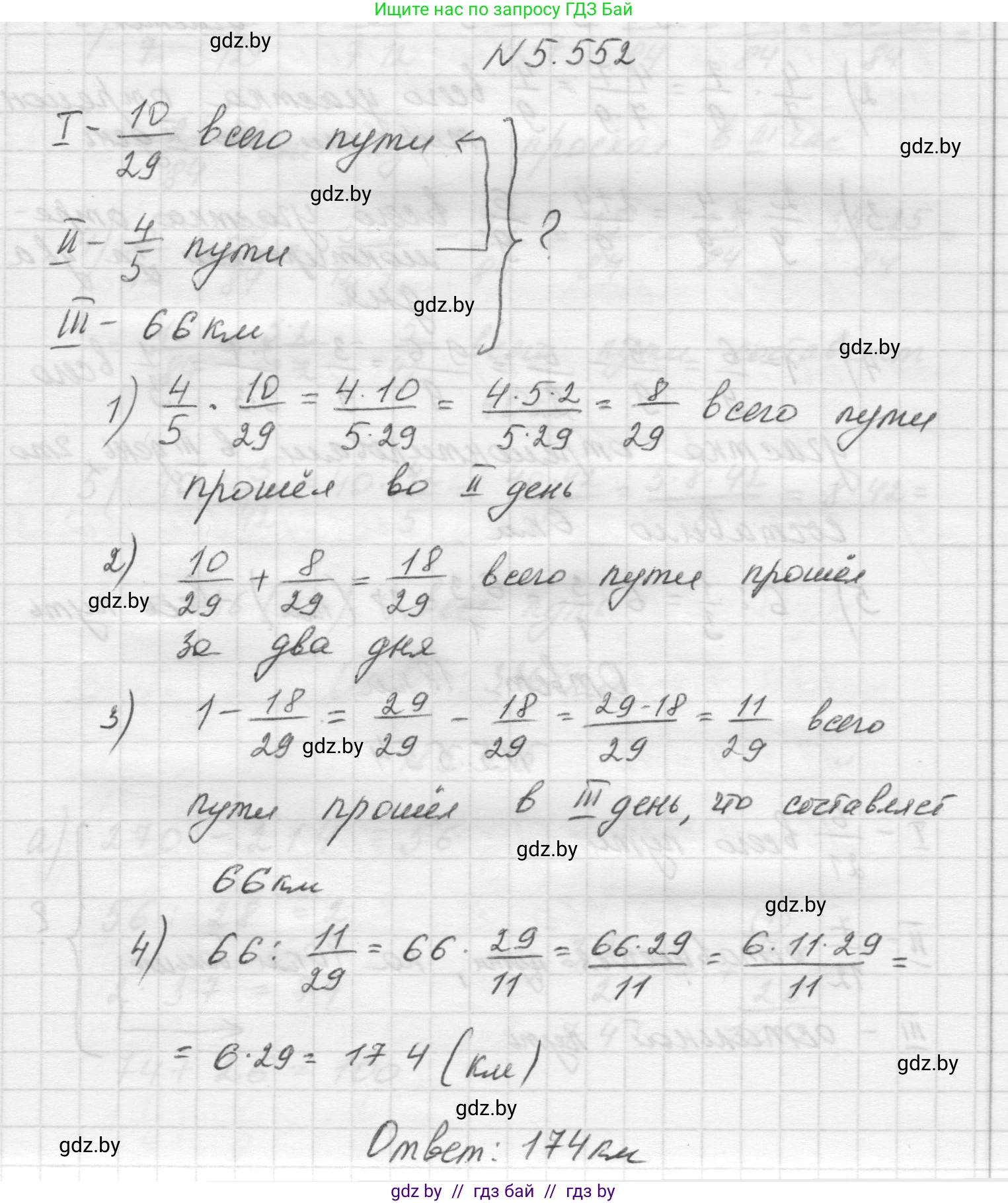 Математика, 5 класс Учебник, авторы: Виленкин Наум Яковлевич, Жохов Владимир Иванович, Чесноков Александр Семёнович, Александрова Лилия Александровна, Шварцбурд Семён Исаакович, издательство Просвещение, Москва, 2023, белого цвета, Часть 2, страница 87, номер 5.552, Решение 1