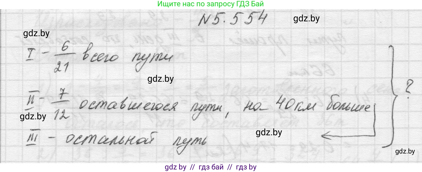Математика, 5 класс Учебник, авторы: Виленкин Наум Яковлевич, Жохов Владимир Иванович, Чесноков Александр Семёнович, Александрова Лилия Александровна, Шварцбурд Семён Исаакович, издательство Просвещение, Москва, 2023, белого цвета, Часть 2, страница 88, номер 5.554, Решение 1