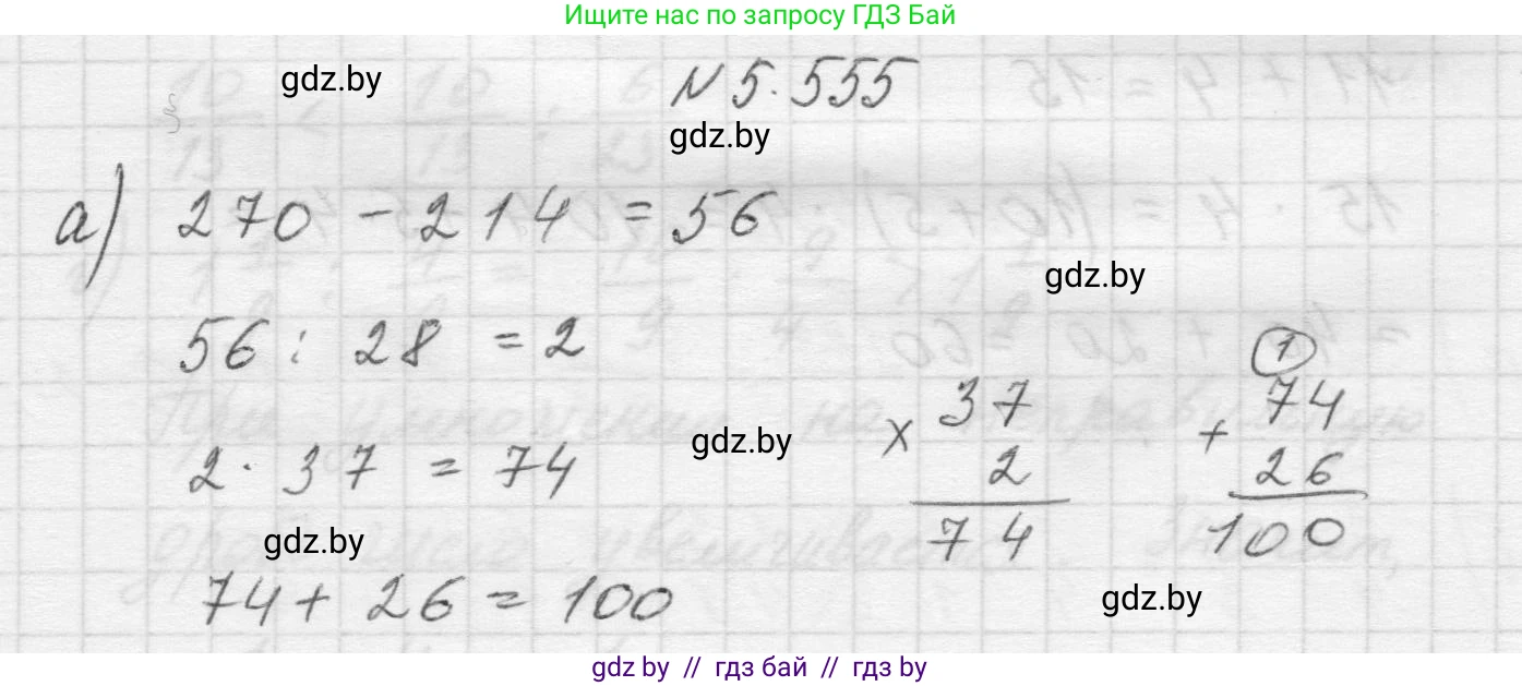 Математика, 5 класс Учебник, авторы: Виленкин Наум Яковлевич, Жохов Владимир Иванович, Чесноков Александр Семёнович, Александрова Лилия Александровна, Шварцбурд Семён Исаакович, издательство Просвещение, Москва, 2023, белого цвета, Часть 2, страница 88, номер 5.555, Решение 1