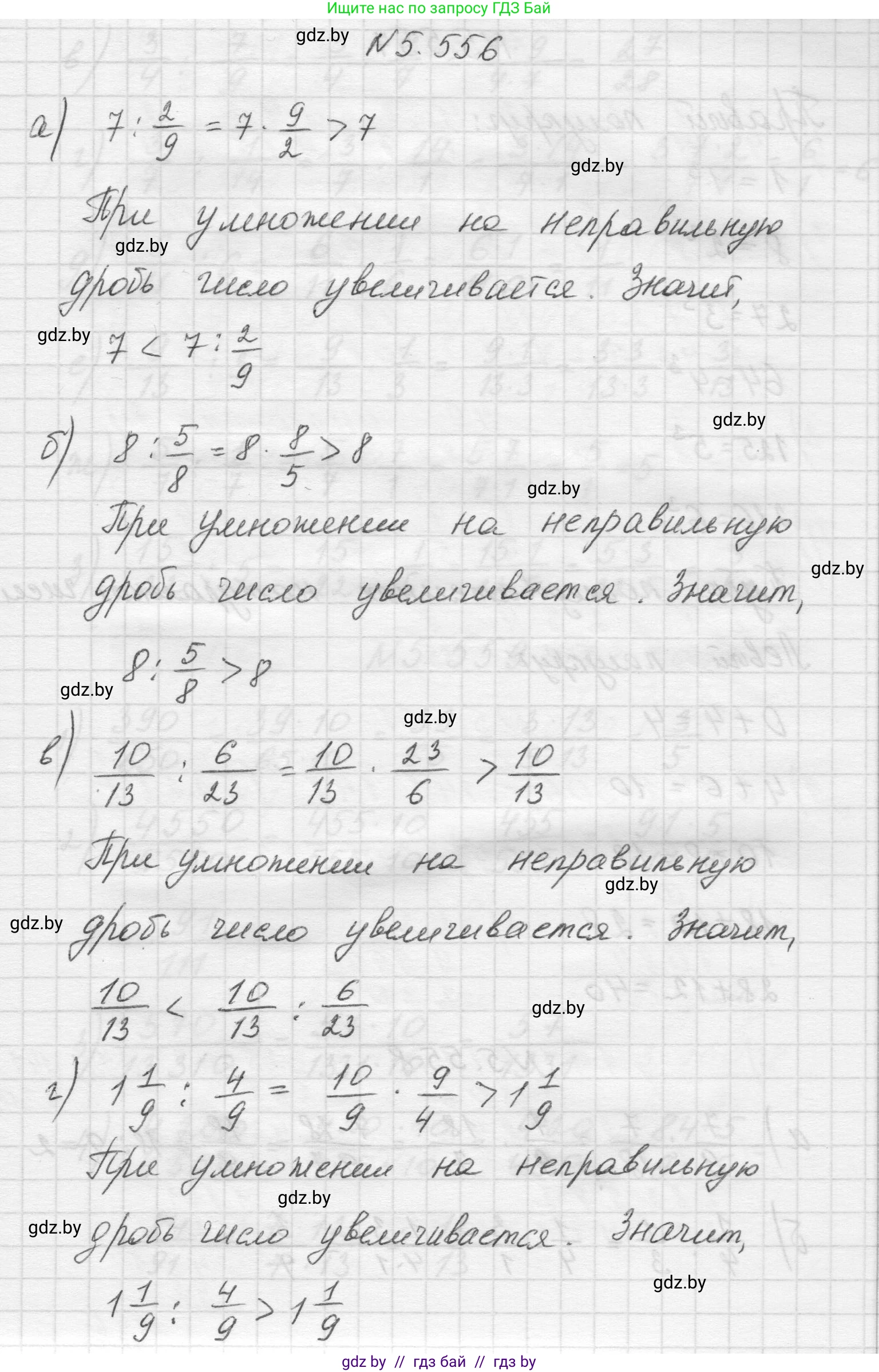 Математика, 5 класс Учебник, авторы: Виленкин Наум Яковлевич, Жохов Владимир Иванович, Чесноков Александр Семёнович, Александрова Лилия Александровна, Шварцбурд Семён Исаакович, издательство Просвещение, Москва, 2023, белого цвета, Часть 2, страница 88, номер 5.556, Решение 1