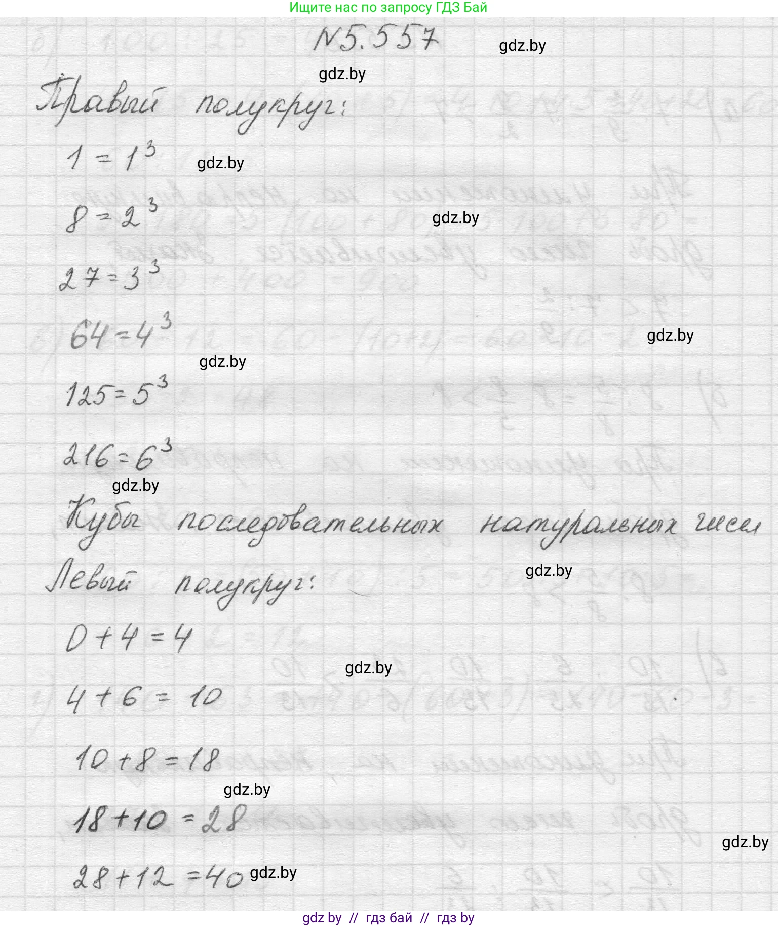 Математика, 5 класс Учебник, авторы: Виленкин Наум Яковлевич, Жохов Владимир Иванович, Чесноков Александр Семёнович, Александрова Лилия Александровна, Шварцбурд Семён Исаакович, издательство Просвещение, Москва, 2023, белого цвета, Часть 2, страница 88, номер 5.557, Решение 1