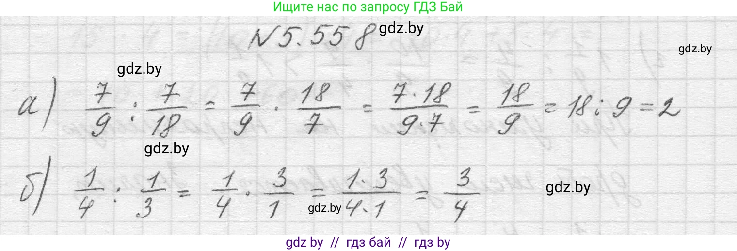 Математика, 5 класс Учебник, авторы: Виленкин Наум Яковлевич, Жохов Владимир Иванович, Чесноков Александр Семёнович, Александрова Лилия Александровна, Шварцбурд Семён Исаакович, издательство Просвещение, Москва, 2023, белого цвета, Часть 2, страница 88, номер 5.558, Решение 1