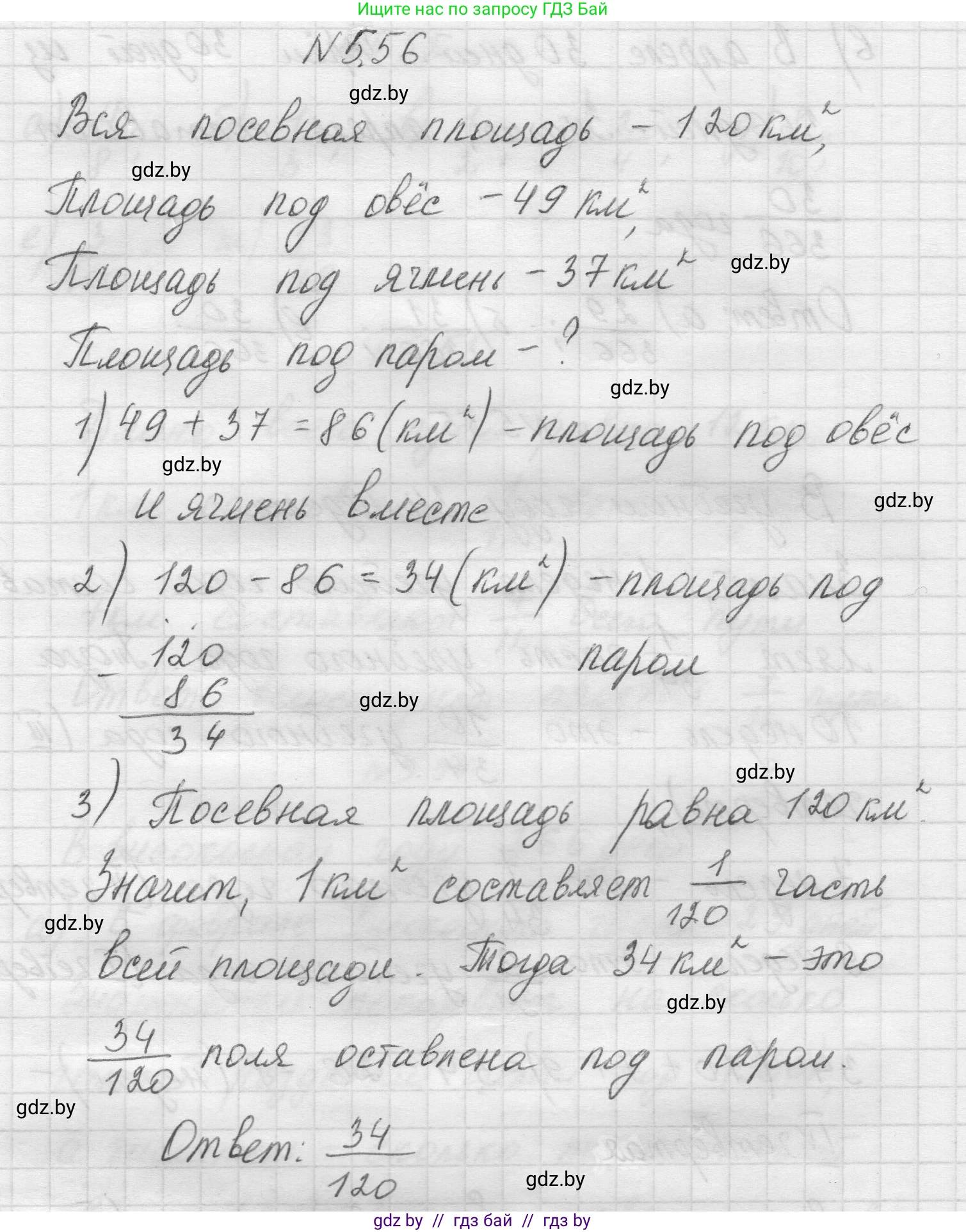 Математика, 5 класс Учебник, авторы: Виленкин Наум Яковлевич, Жохов Владимир Иванович, Чесноков Александр Семёнович, Александрова Лилия Александровна, Шварцбурд Семён Исаакович, издательство Просвещение, Москва, 2023, белого цвета, Часть 2, страница 15, номер 5.56, Решение 1