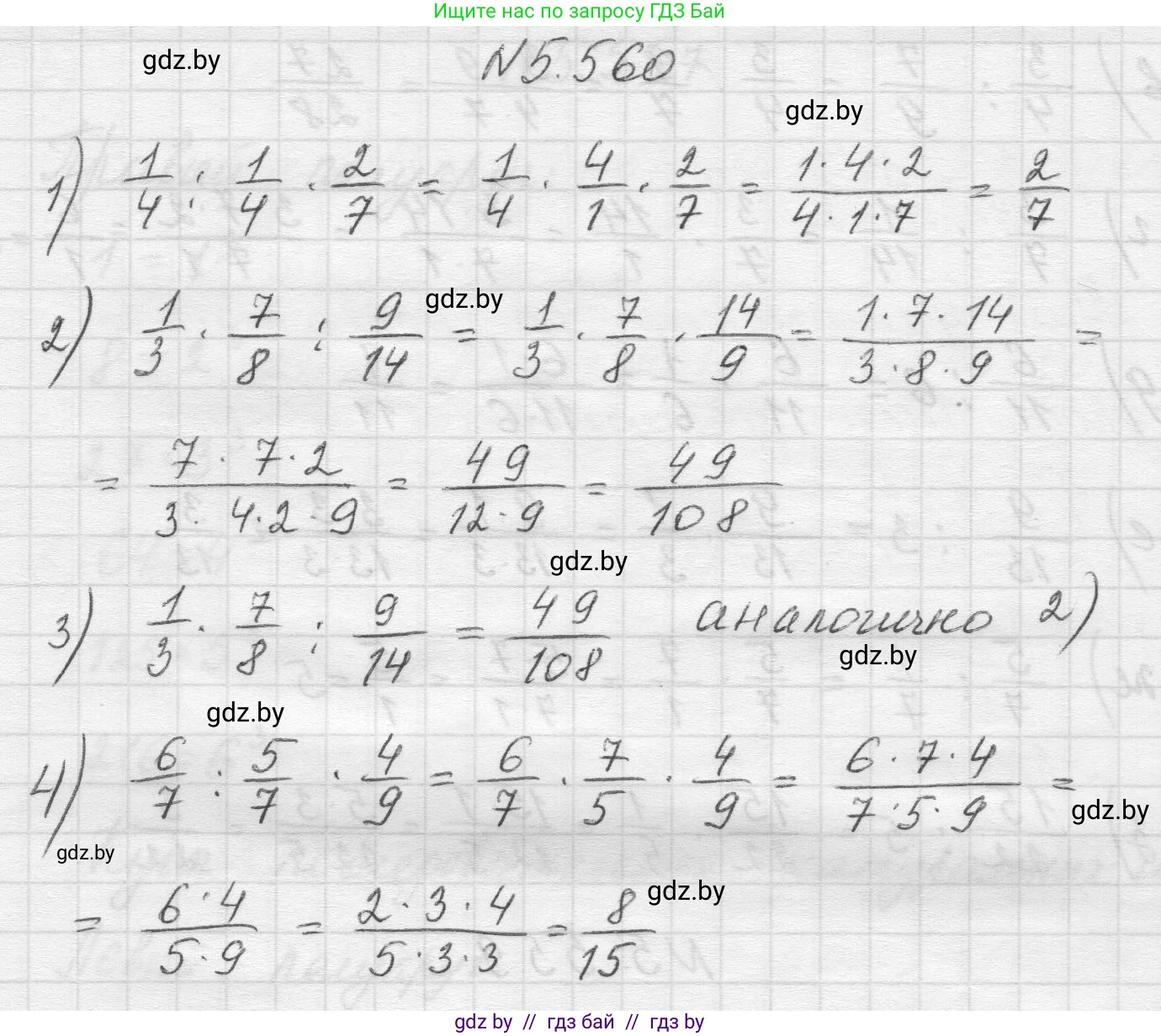 Математика, 5 класс Учебник, авторы: Виленкин Наум Яковлевич, Жохов Владимир Иванович, Чесноков Александр Семёнович, Александрова Лилия Александровна, Шварцбурд Семён Исаакович, издательство Просвещение, Москва, 2023, белого цвета, Часть 2, страница 88, номер 5.560, Решение 1