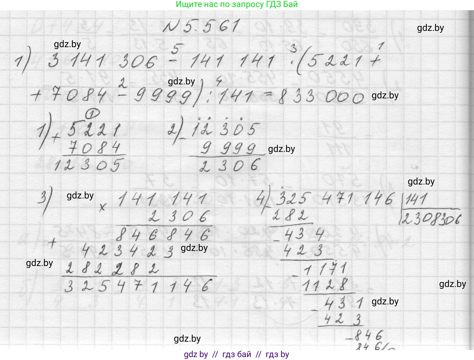 Математика, 5 класс Учебник, авторы: Виленкин Наум Яковлевич, Жохов Владимир Иванович, Чесноков Александр Семёнович, Александрова Лилия Александровна, Шварцбурд Семён Исаакович, издательство Просвещение, Москва, 2023, белого цвета, Часть 2, страница 88, номер 5.561, Решение 1