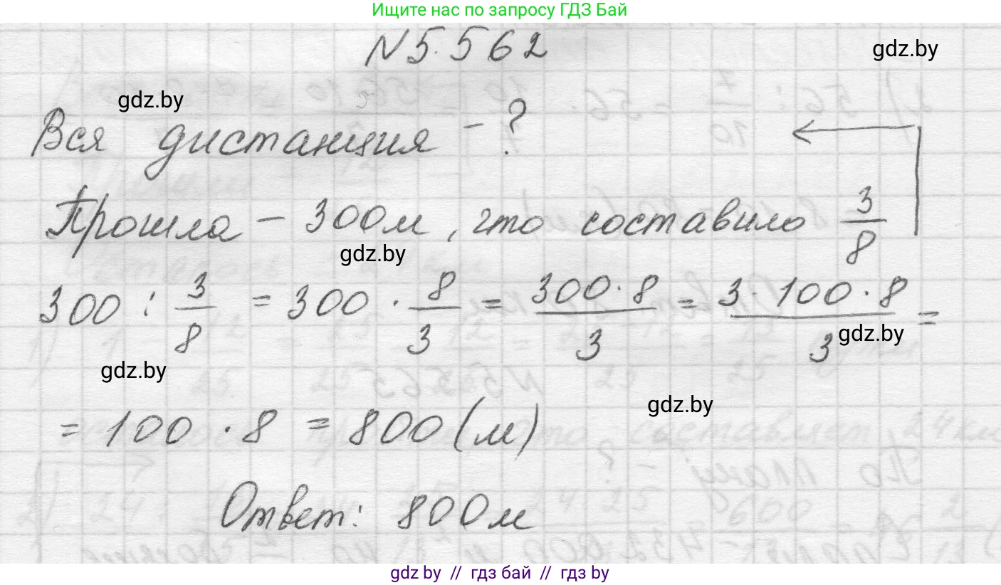 Математика, 5 класс Учебник, авторы: Виленкин Наум Яковлевич, Жохов Владимир Иванович, Чесноков Александр Семёнович, Александрова Лилия Александровна, Шварцбурд Семён Исаакович, издательство Просвещение, Москва, 2023, белого цвета, Часть 2, страница 88, номер 5.562, Решение 1