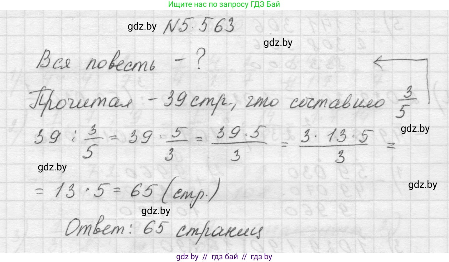 Математика, 5 класс Учебник, авторы: Виленкин Наум Яковлевич, Жохов Владимир Иванович, Чесноков Александр Семёнович, Александрова Лилия Александровна, Шварцбурд Семён Исаакович, издательство Просвещение, Москва, 2023, белого цвета, Часть 2, страница 88, номер 5.563, Решение 1