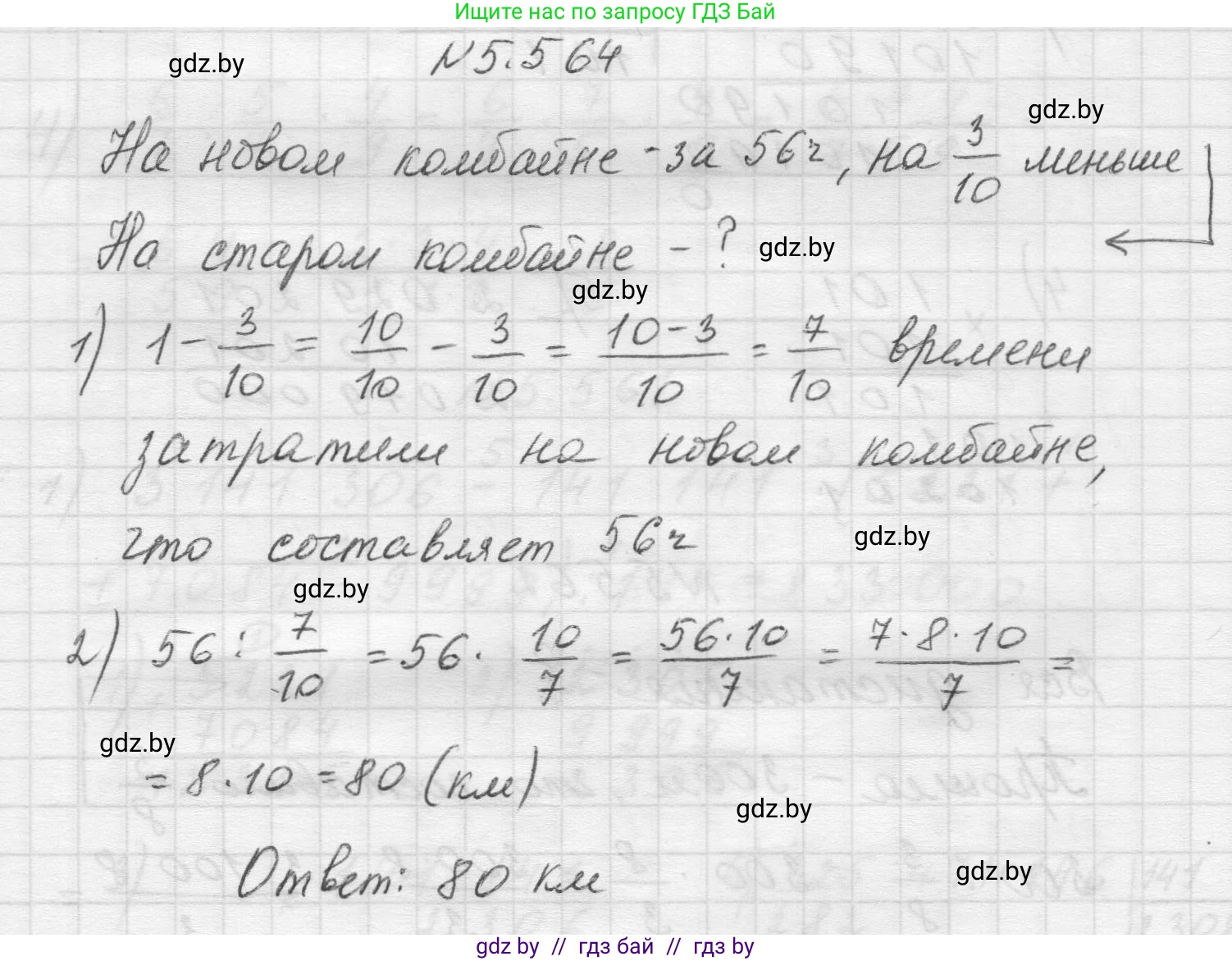 Математика, 5 класс Учебник, авторы: Виленкин Наум Яковлевич, Жохов Владимир Иванович, Чесноков Александр Семёнович, Александрова Лилия Александровна, Шварцбурд Семён Исаакович, издательство Просвещение, Москва, 2023, белого цвета, Часть 2, страница 88, номер 5.564, Решение 1