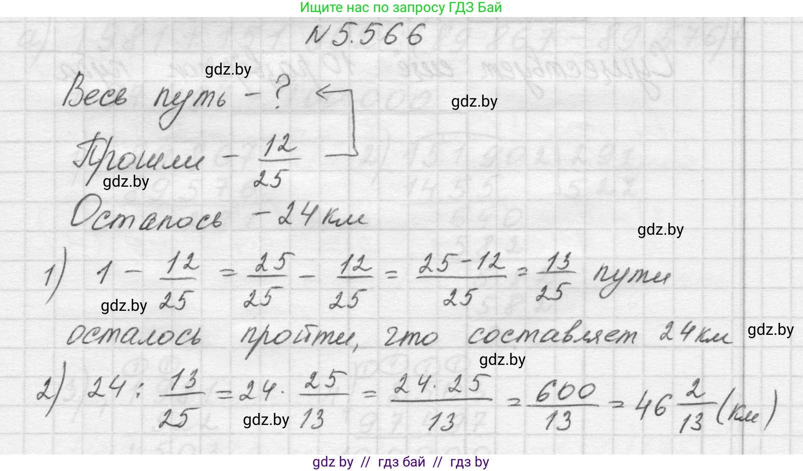 Математика, 5 класс Учебник, авторы: Виленкин Наум Яковлевич, Жохов Владимир Иванович, Чесноков Александр Семёнович, Александрова Лилия Александровна, Шварцбурд Семён Исаакович, издательство Просвещение, Москва, 2023, белого цвета, Часть 2, страница 89, номер 5.566, Решение 1