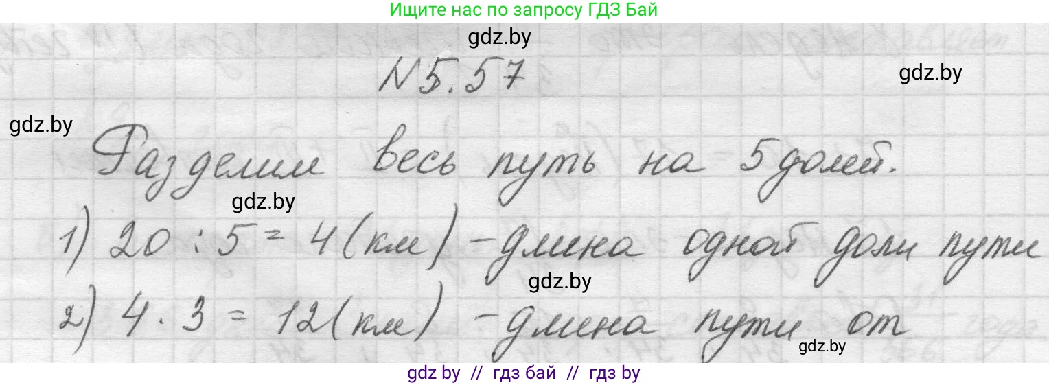 Математика, 5 класс Учебник, авторы: Виленкин Наум Яковлевич, Жохов Владимир Иванович, Чесноков Александр Семёнович, Александрова Лилия Александровна, Шварцбурд Семён Исаакович, издательство Просвещение, Москва, 2023, белого цвета, Часть 2, страница 15, номер 5.57, Решение 1