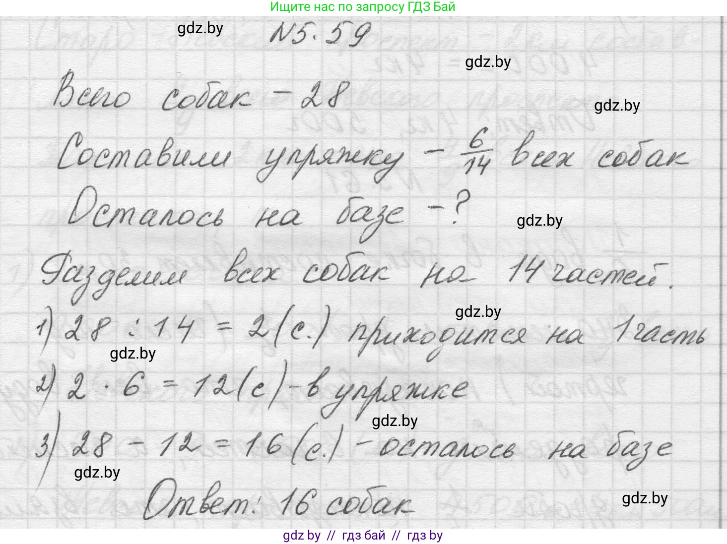 Математика, 5 класс Учебник, авторы: Виленкин Наум Яковлевич, Жохов Владимир Иванович, Чесноков Александр Семёнович, Александрова Лилия Александровна, Шварцбурд Семён Исаакович, издательство Просвещение, Москва, 2023, белого цвета, Часть 2, страница 16, номер 5.59, Решение 1