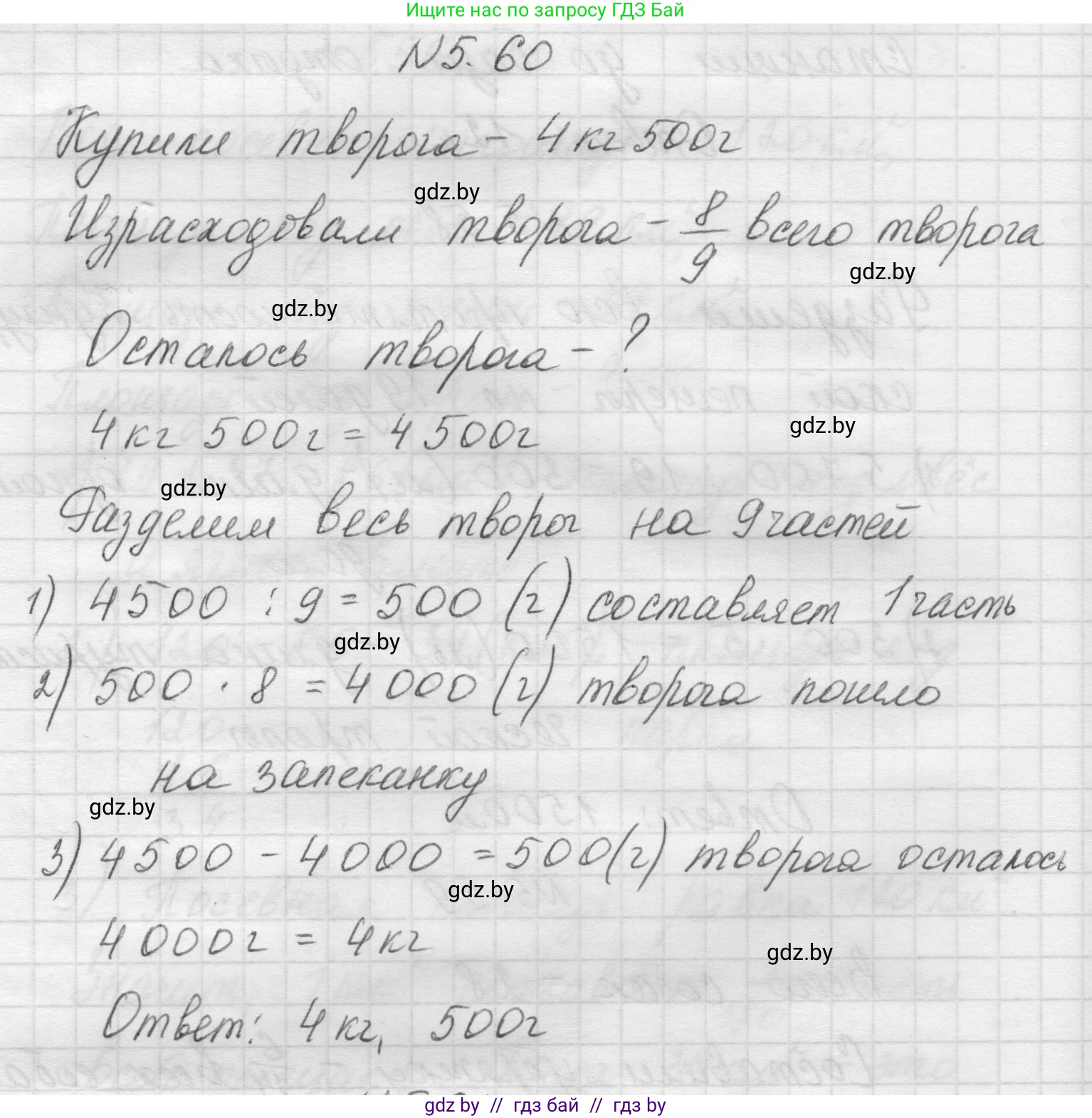 Математика, 5 класс Учебник, авторы: Виленкин Наум Яковлевич, Жохов Владимир Иванович, Чесноков Александр Семёнович, Александрова Лилия Александровна, Шварцбурд Семён Исаакович, издательство Просвещение, Москва, 2023, белого цвета, Часть 2, страница 16, номер 5.60, Решение 1
