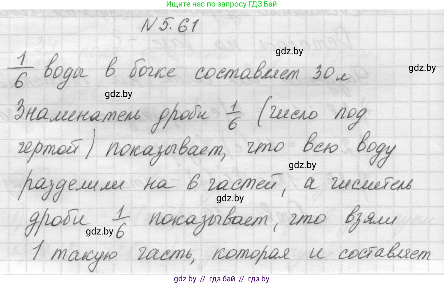 Математика, 5 класс Учебник, авторы: Виленкин Наум Яковлевич, Жохов Владимир Иванович, Чесноков Александр Семёнович, Александрова Лилия Александровна, Шварцбурд Семён Исаакович, издательство Просвещение, Москва, 2023, белого цвета, Часть 2, страница 16, номер 5.61, Решение 1