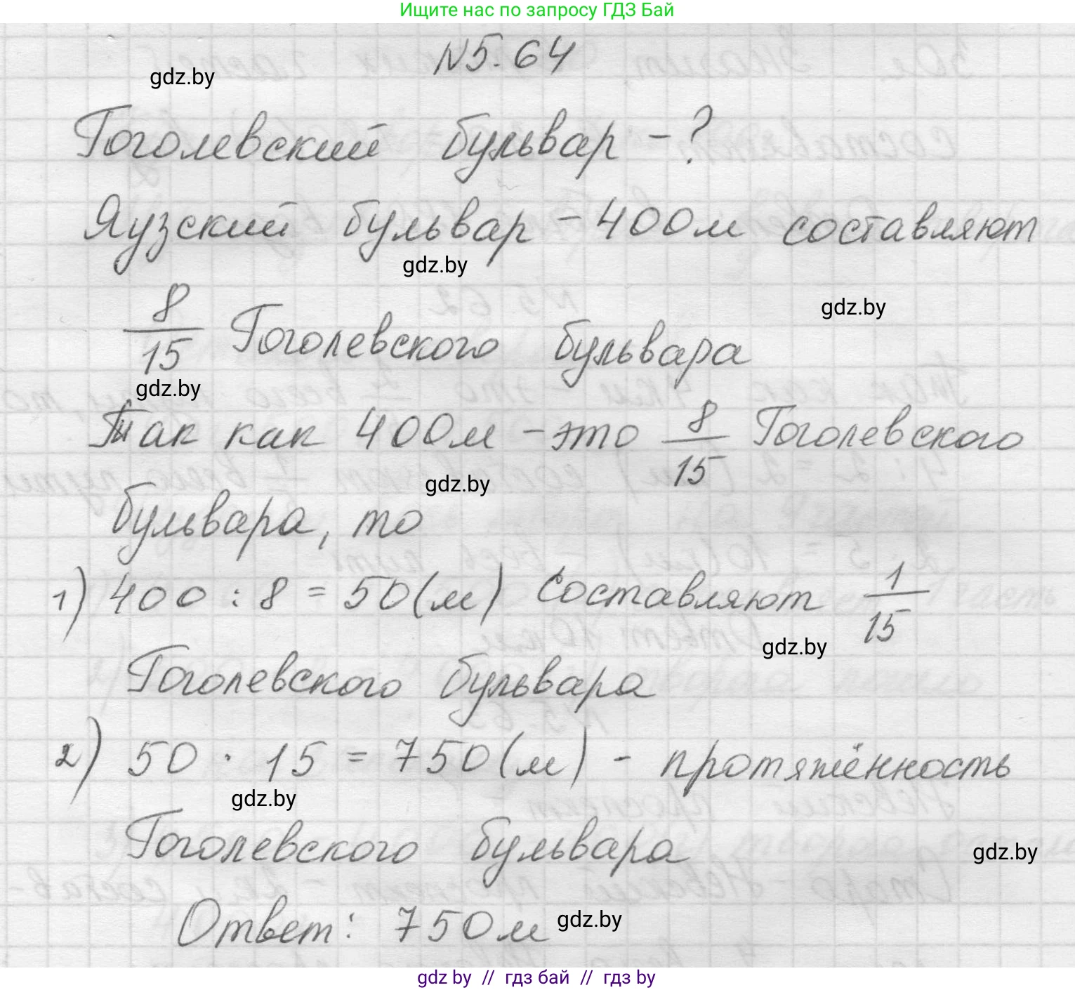Математика, 5 класс Учебник, авторы: Виленкин Наум Яковлевич, Жохов Владимир Иванович, Чесноков Александр Семёнович, Александрова Лилия Александровна, Шварцбурд Семён Исаакович, издательство Просвещение, Москва, 2023, белого цвета, Часть 2, страница 16, номер 5.64, Решение 1