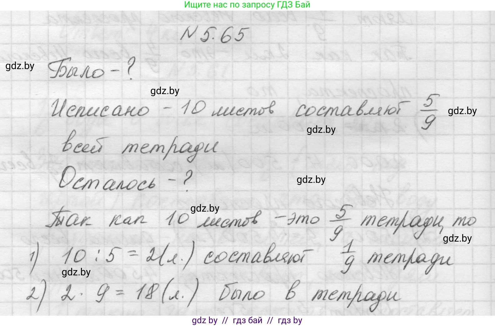 Математика, 5 класс Учебник, авторы: Виленкин Наум Яковлевич, Жохов Владимир Иванович, Чесноков Александр Семёнович, Александрова Лилия Александровна, Шварцбурд Семён Исаакович, издательство Просвещение, Москва, 2023, белого цвета, Часть 2, страница 16, номер 5.65, Решение 1