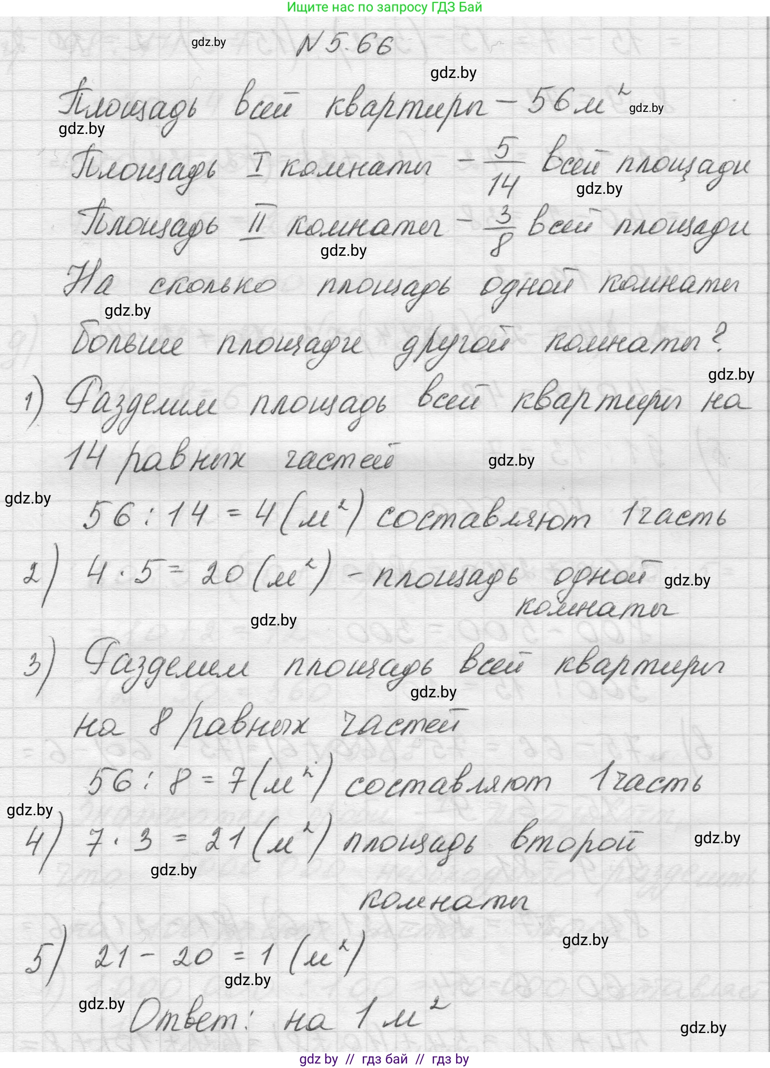 Математика, 5 класс Учебник, авторы: Виленкин Наум Яковлевич, Жохов Владимир Иванович, Чесноков Александр Семёнович, Александрова Лилия Александровна, Шварцбурд Семён Исаакович, издательство Просвещение, Москва, 2023, белого цвета, Часть 2, страница 16, номер 5.66, Решение 1