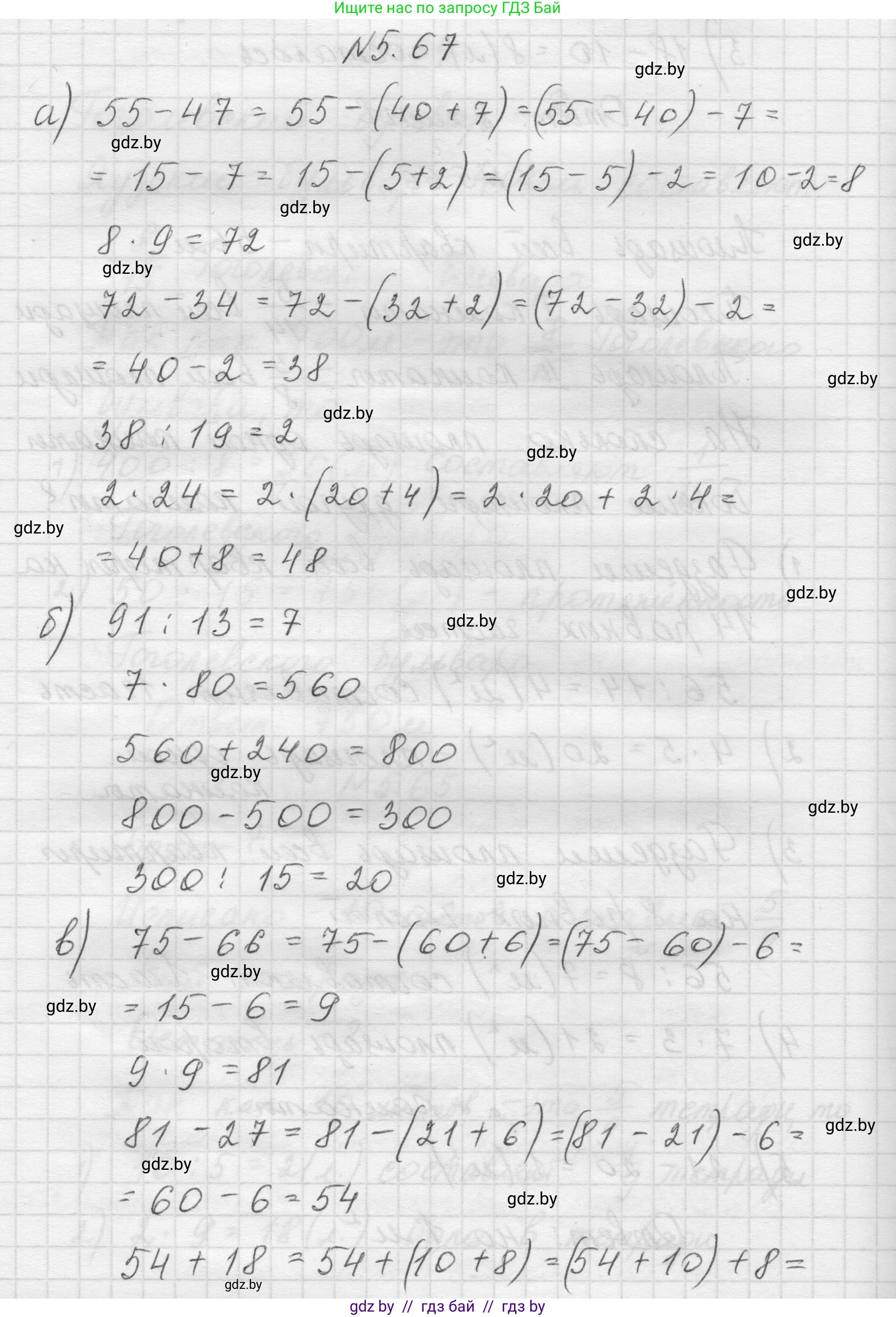 Математика, 5 класс Учебник, авторы: Виленкин Наум Яковлевич, Жохов Владимир Иванович, Чесноков Александр Семёнович, Александрова Лилия Александровна, Шварцбурд Семён Исаакович, издательство Просвещение, Москва, 2023, белого цвета, Часть 2, страница 17, номер 5.67, Решение 1