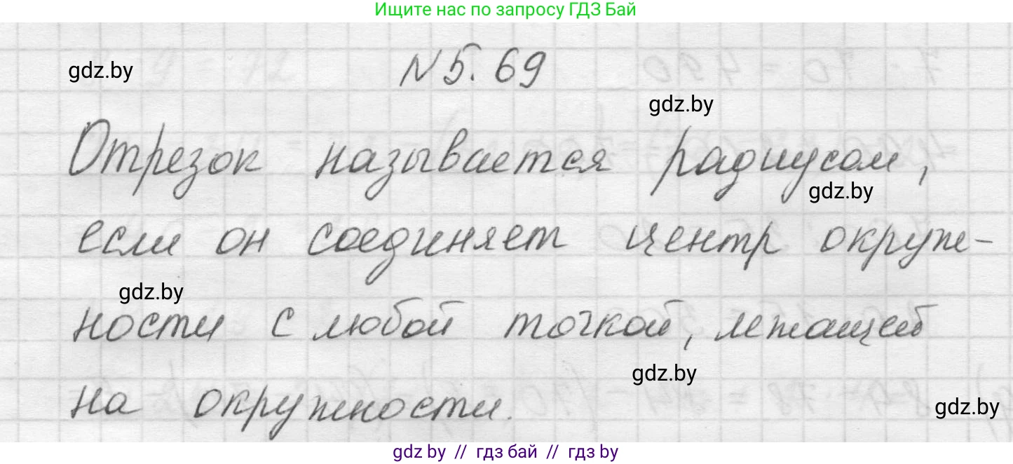 Математика, 5 класс Учебник, авторы: Виленкин Наум Яковлевич, Жохов Владимир Иванович, Чесноков Александр Семёнович, Александрова Лилия Александровна, Шварцбурд Семён Исаакович, издательство Просвещение, Москва, 2023, белого цвета, Часть 2, страница 17, номер 5.69, Решение 1