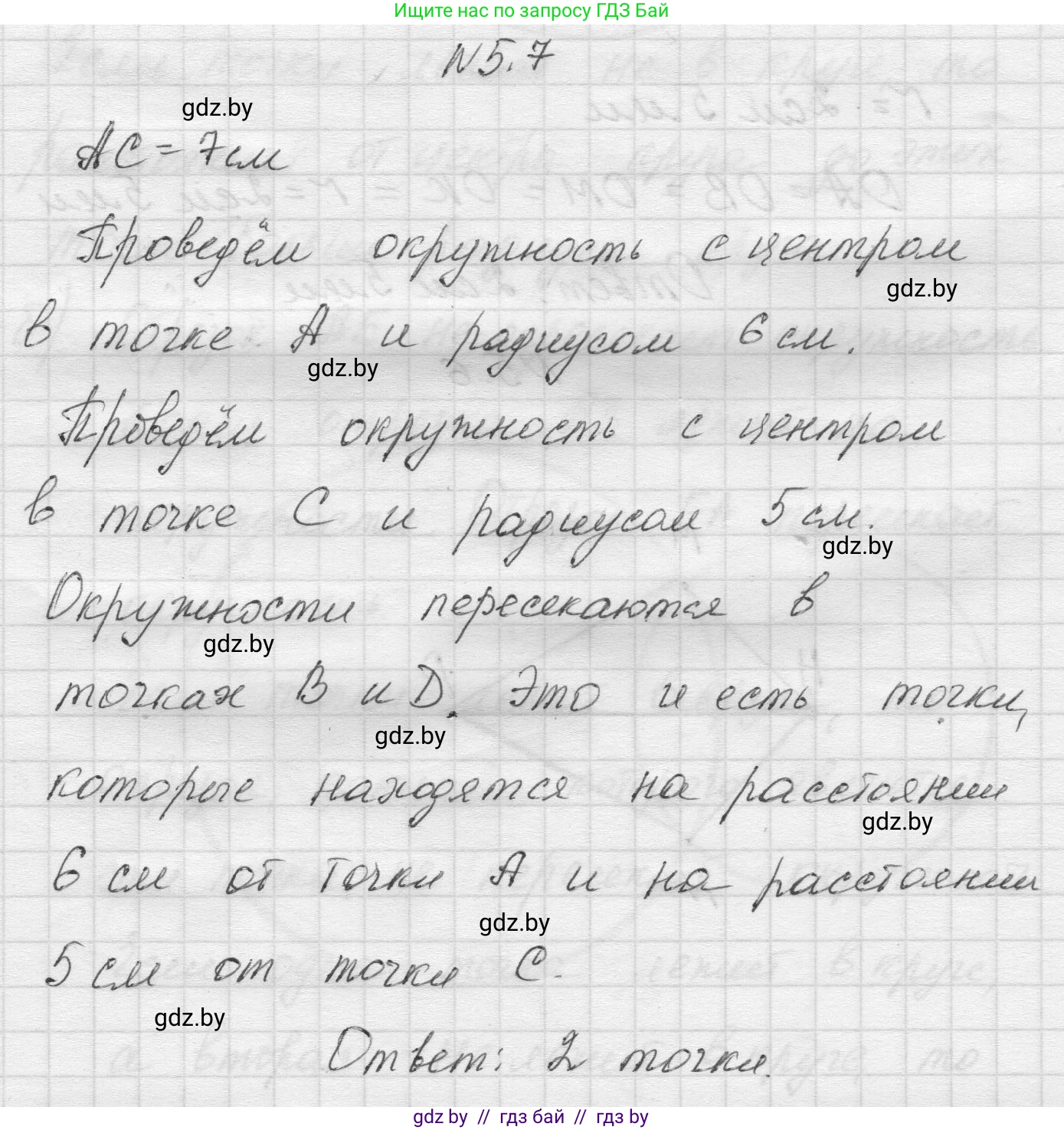 Математика, 5 класс Учебник, авторы: Виленкин Наум Яковлевич, Жохов Владимир Иванович, Чесноков Александр Семёнович, Александрова Лилия Александровна, Шварцбурд Семён Исаакович, издательство Просвещение, Москва, 2023, белого цвета, Часть 2, страница 8, номер 5.7, Решение 1