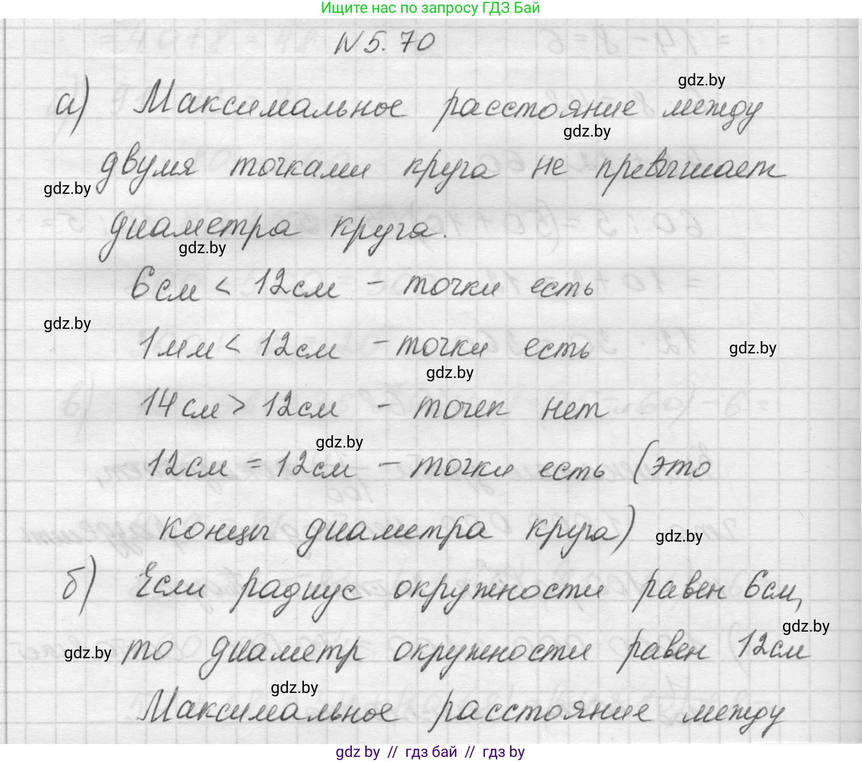 Математика, 5 класс Учебник, авторы: Виленкин Наум Яковлевич, Жохов Владимир Иванович, Чесноков Александр Семёнович, Александрова Лилия Александровна, Шварцбурд Семён Исаакович, издательство Просвещение, Москва, 2023, белого цвета, Часть 2, страница 17, номер 5.70, Решение 1