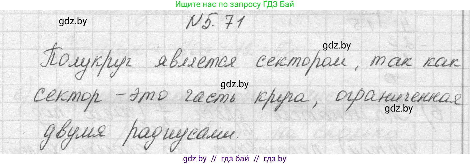 Математика, 5 класс Учебник, авторы: Виленкин Наум Яковлевич, Жохов Владимир Иванович, Чесноков Александр Семёнович, Александрова Лилия Александровна, Шварцбурд Семён Исаакович, издательство Просвещение, Москва, 2023, белого цвета, Часть 2, страница 17, номер 5.71, Решение 1