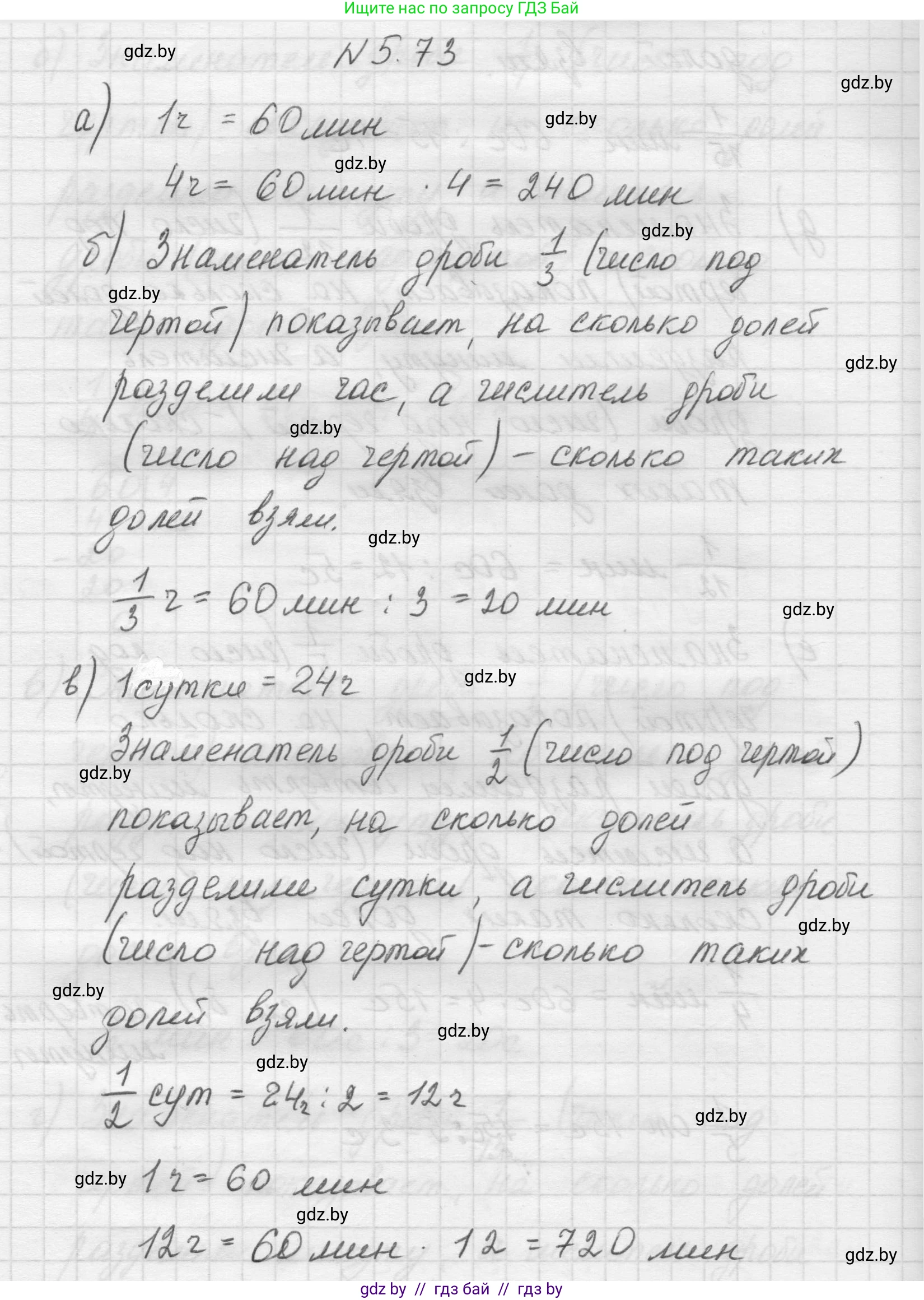 Математика, 5 класс Учебник, авторы: Виленкин Наум Яковлевич, Жохов Владимир Иванович, Чесноков Александр Семёнович, Александрова Лилия Александровна, Шварцбурд Семён Исаакович, издательство Просвещение, Москва, 2023, белого цвета, Часть 2, страница 17, номер 5.73, Решение 1