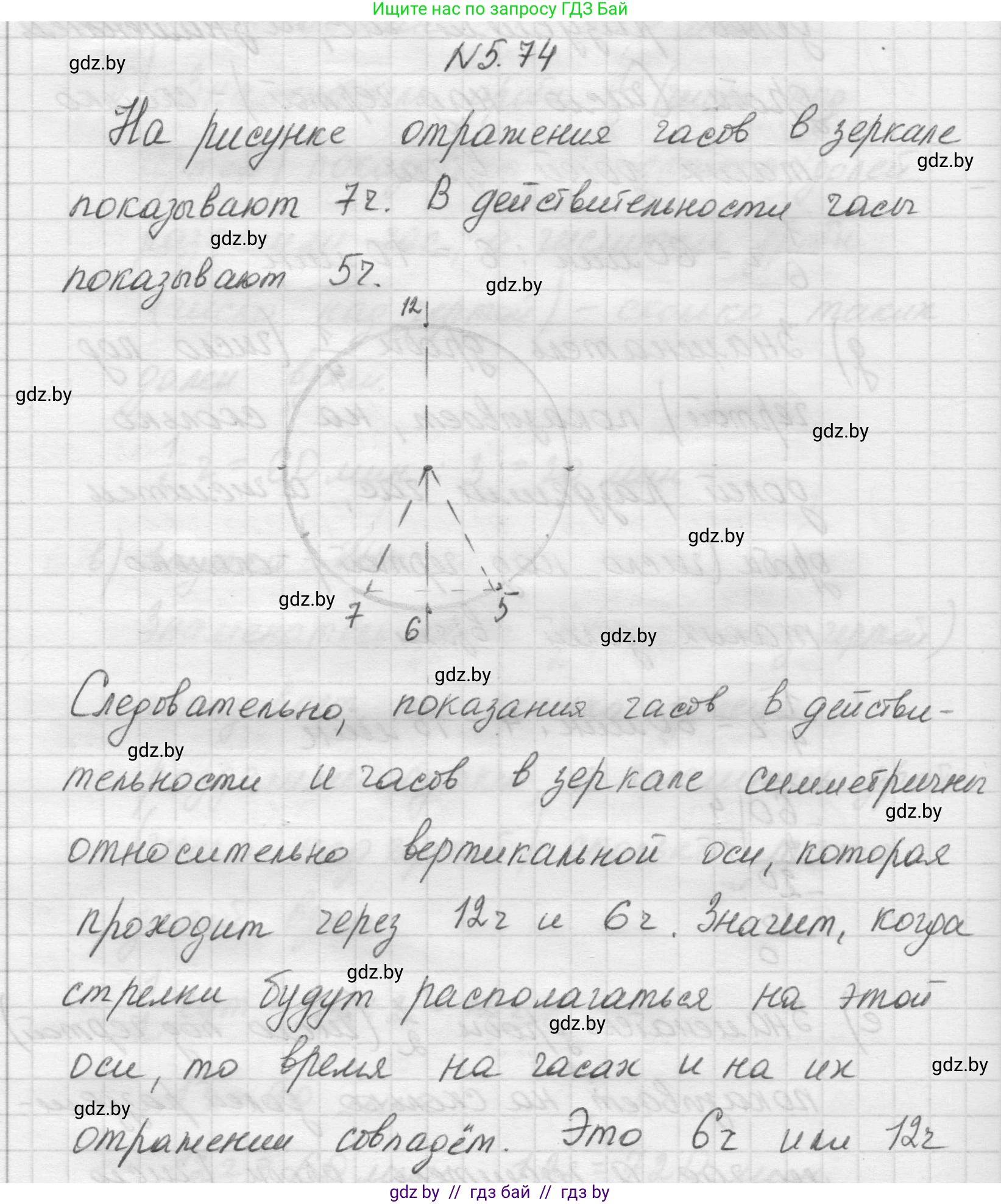 Математика, 5 класс Учебник, авторы: Виленкин Наум Яковлевич, Жохов Владимир Иванович, Чесноков Александр Семёнович, Александрова Лилия Александровна, Шварцбурд Семён Исаакович, издательство Просвещение, Москва, 2023, белого цвета, Часть 2, страница 17, номер 5.74, Решение 1