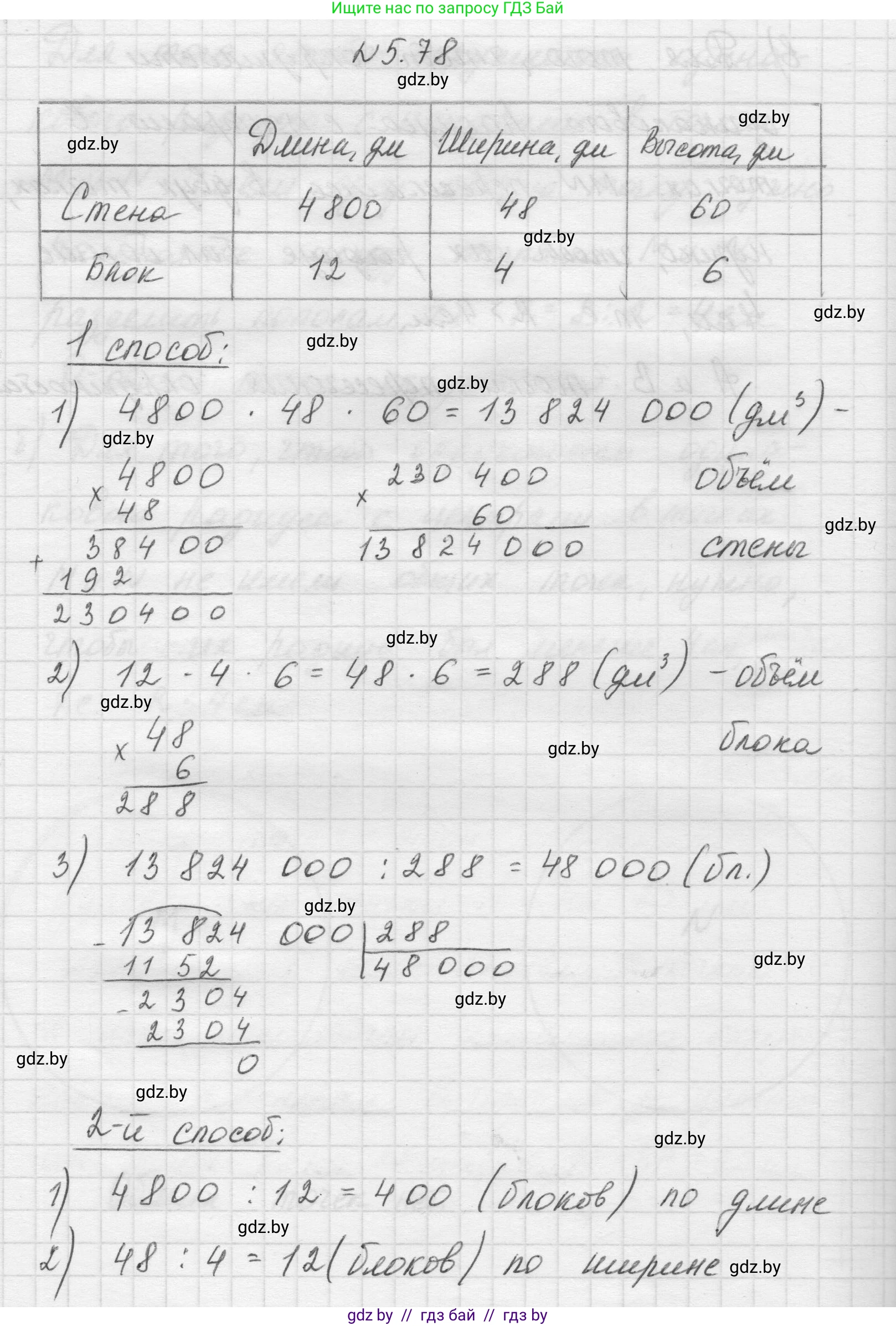 Математика, 5 класс Учебник, авторы: Виленкин Наум Яковлевич, Жохов Владимир Иванович, Чесноков Александр Семёнович, Александрова Лилия Александровна, Шварцбурд Семён Исаакович, издательство Просвещение, Москва, 2023, белого цвета, Часть 2, страница 17, номер 5.78, Решение 1