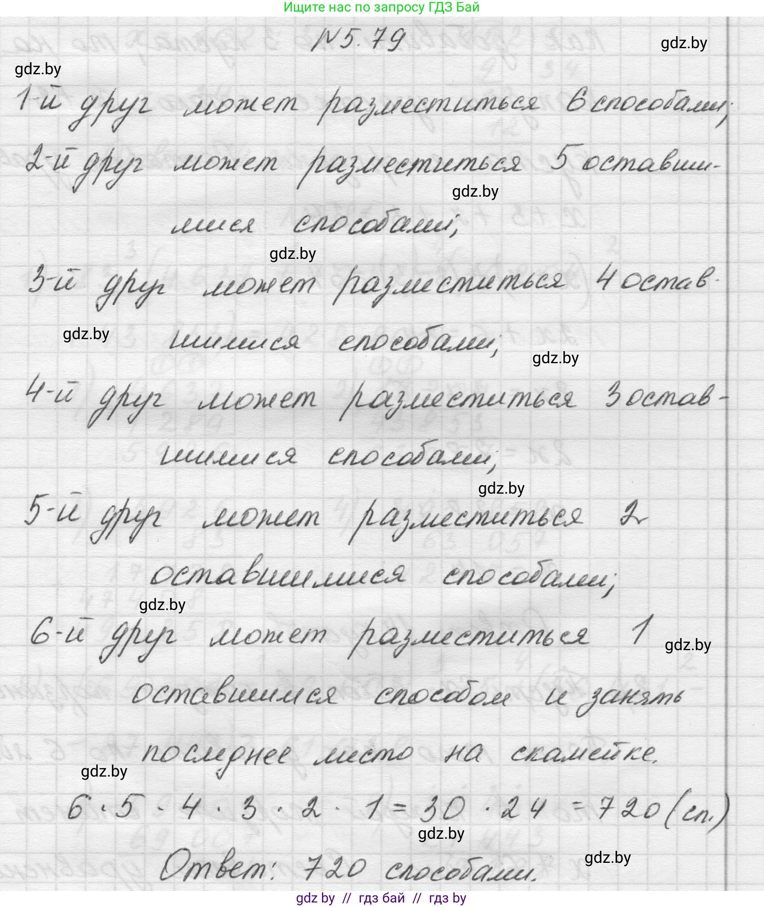 Математика, 5 класс Учебник, авторы: Виленкин Наум Яковлевич, Жохов Владимир Иванович, Чесноков Александр Семёнович, Александрова Лилия Александровна, Шварцбурд Семён Исаакович, издательство Просвещение, Москва, 2023, белого цвета, Часть 2, страница 17, номер 5.79, Решение 1