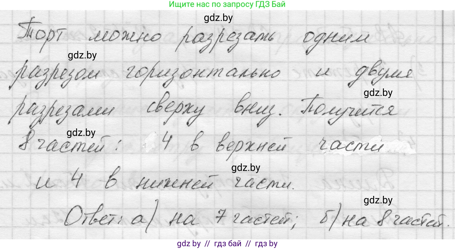 Математика, 5 класс Учебник, авторы: Виленкин Наум Яковлевич, Жохов Владимир Иванович, Чесноков Александр Семёнович, Александрова Лилия Александровна, Шварцбурд Семён Исаакович, издательство Просвещение, Москва, 2023, белого цвета, Часть 2, страница 8, номер 5.8, Решение 1 (продолжение 2)