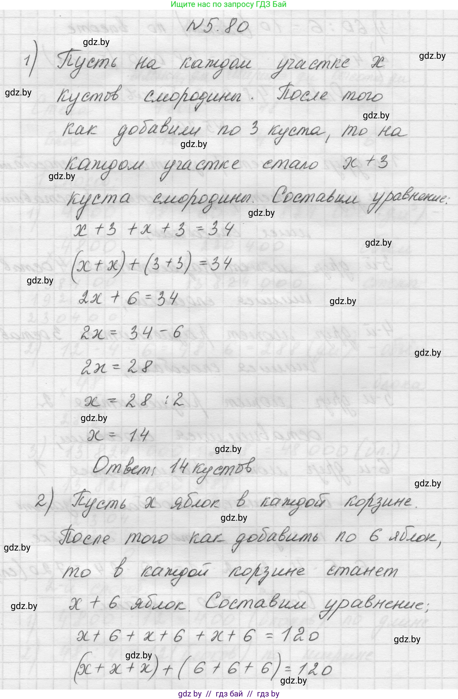 Математика, 5 класс Учебник, авторы: Виленкин Наум Яковлевич, Жохов Владимир Иванович, Чесноков Александр Семёнович, Александрова Лилия Александровна, Шварцбурд Семён Исаакович, издательство Просвещение, Москва, 2023, белого цвета, Часть 2, страница 17, номер 5.80, Решение 1