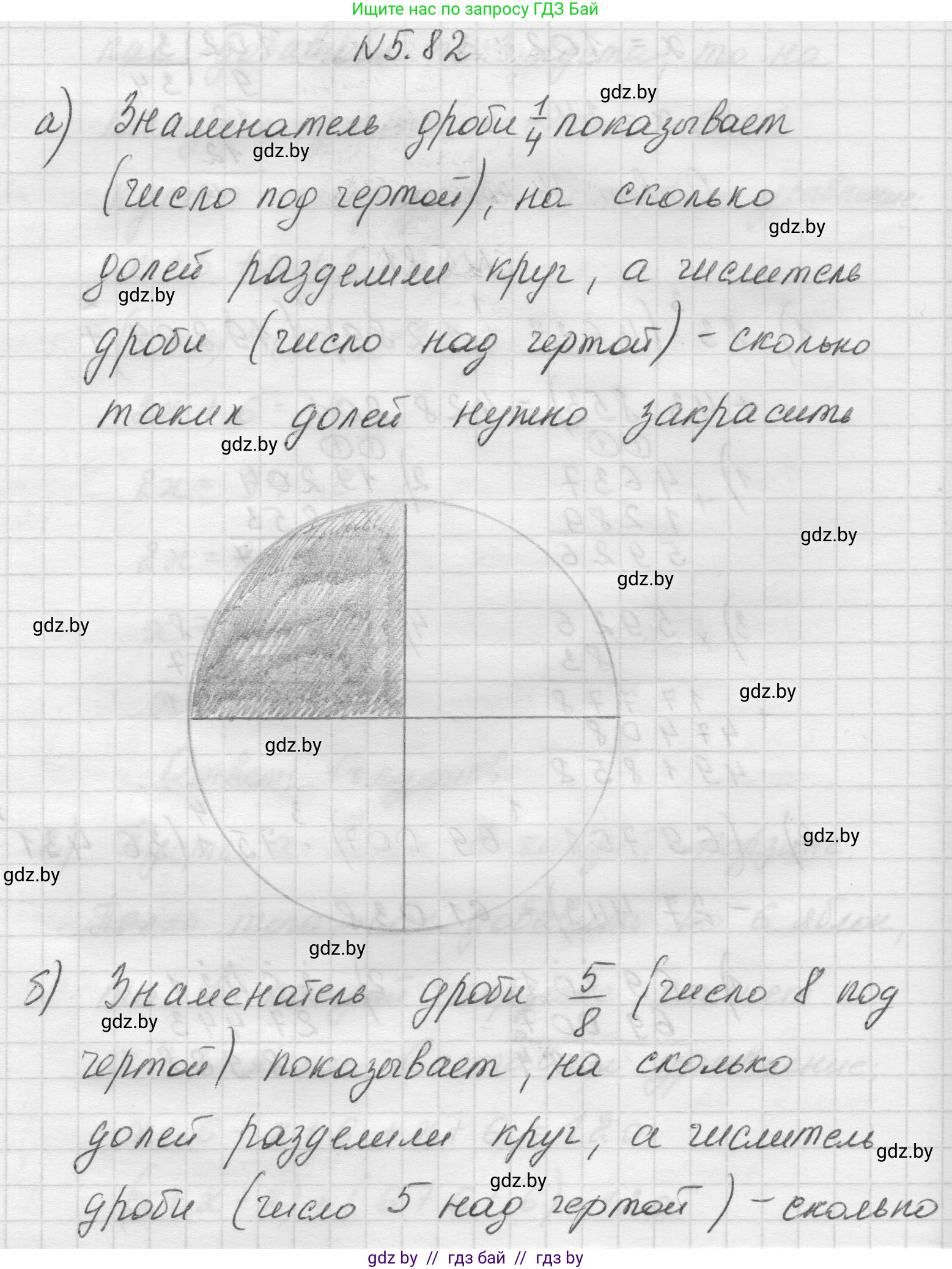 Математика, 5 класс Учебник, авторы: Виленкин Наум Яковлевич, Жохов Владимир Иванович, Чесноков Александр Семёнович, Александрова Лилия Александровна, Шварцбурд Семён Исаакович, издательство Просвещение, Москва, 2023, белого цвета, Часть 2, страница 18, номер 5.82, Решение 1