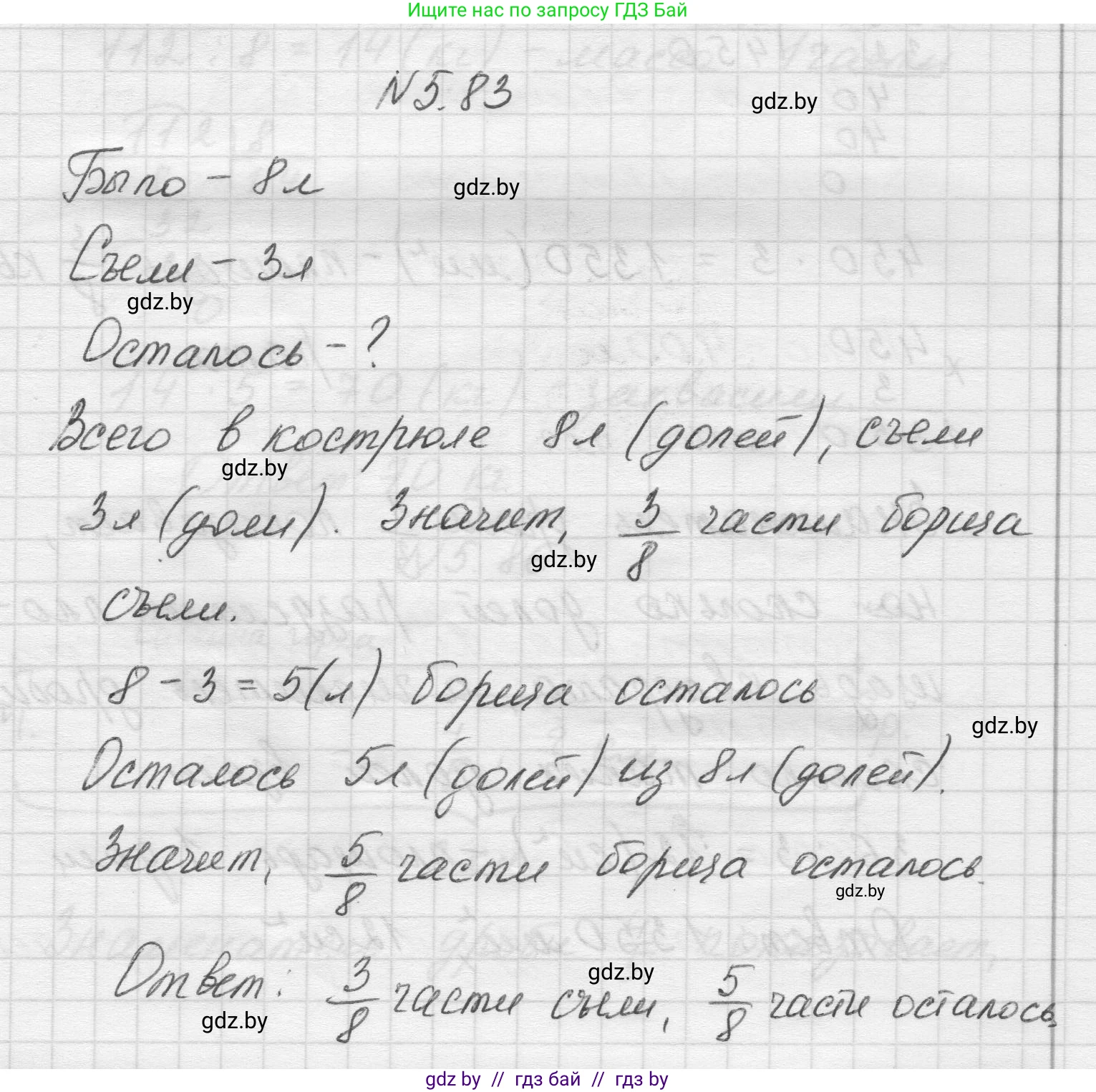 Математика, 5 класс Учебник, авторы: Виленкин Наум Яковлевич, Жохов Владимир Иванович, Чесноков Александр Семёнович, Александрова Лилия Александровна, Шварцбурд Семён Исаакович, издательство Просвещение, Москва, 2023, белого цвета, Часть 2, страница 18, номер 5.83, Решение 1