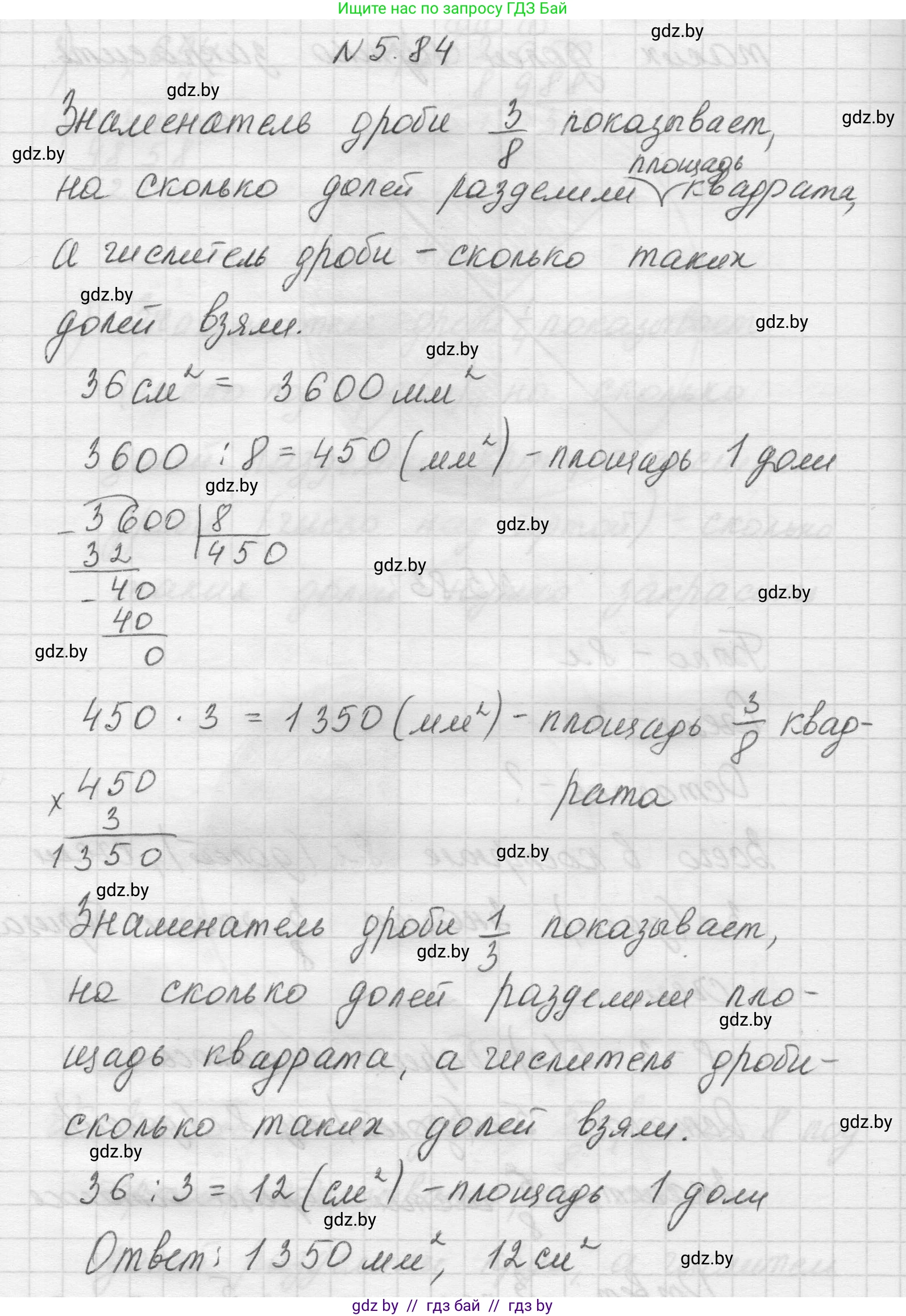 Математика, 5 класс Учебник, авторы: Виленкин Наум Яковлевич, Жохов Владимир Иванович, Чесноков Александр Семёнович, Александрова Лилия Александровна, Шварцбурд Семён Исаакович, издательство Просвещение, Москва, 2023, белого цвета, Часть 2, страница 18, номер 5.84, Решение 1