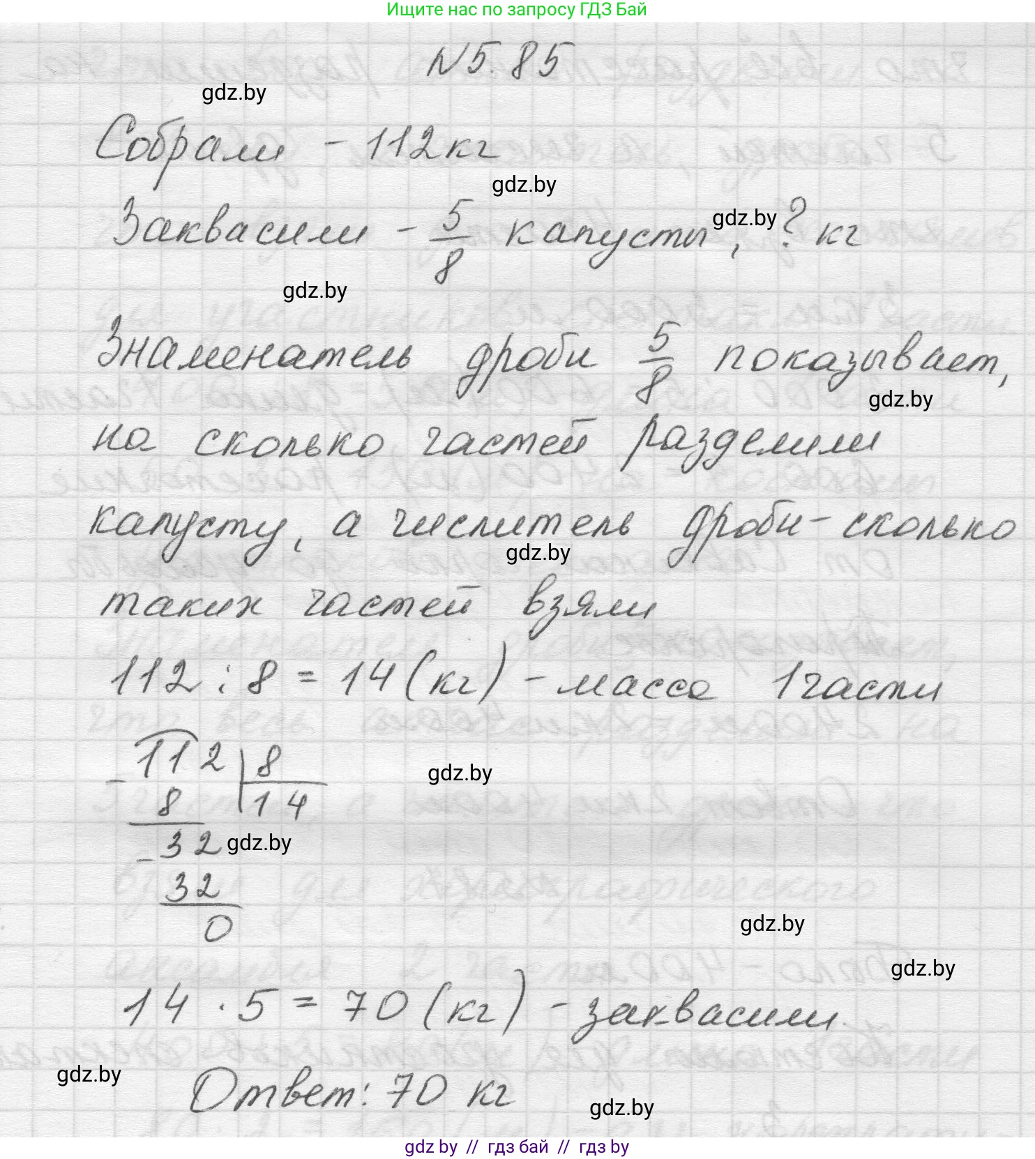 Математика, 5 класс Учебник, авторы: Виленкин Наум Яковлевич, Жохов Владимир Иванович, Чесноков Александр Семёнович, Александрова Лилия Александровна, Шварцбурд Семён Исаакович, издательство Просвещение, Москва, 2023, белого цвета, Часть 2, страница 18, номер 5.85, Решение 1