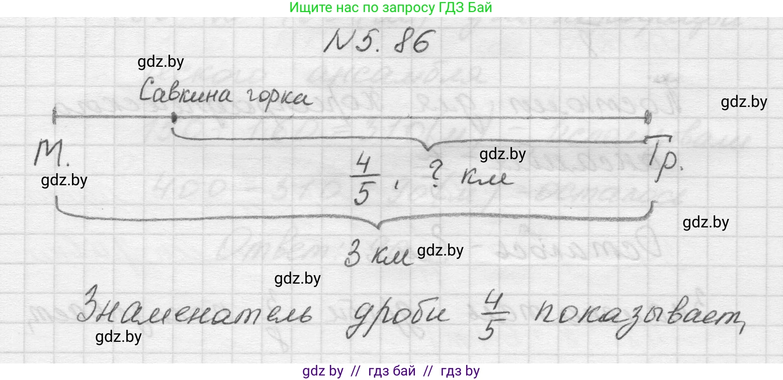 Математика, 5 класс Учебник, авторы: Виленкин Наум Яковлевич, Жохов Владимир Иванович, Чесноков Александр Семёнович, Александрова Лилия Александровна, Шварцбурд Семён Исаакович, издательство Просвещение, Москва, 2023, белого цвета, Часть 2, страница 18, номер 5.86, Решение 1