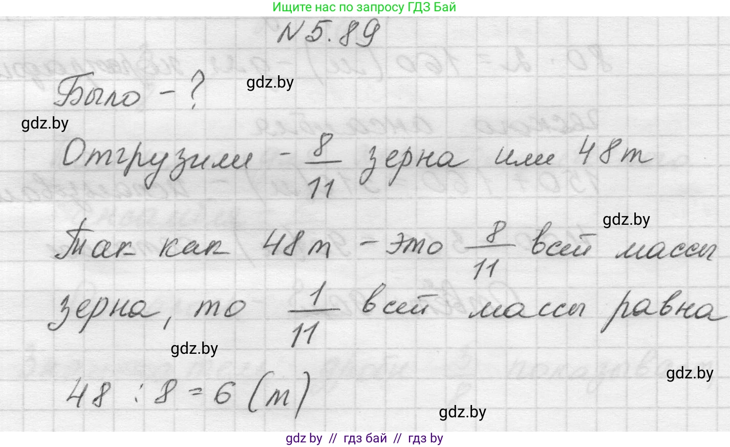 Математика, 5 класс Учебник, авторы: Виленкин Наум Яковлевич, Жохов Владимир Иванович, Чесноков Александр Семёнович, Александрова Лилия Александровна, Шварцбурд Семён Исаакович, издательство Просвещение, Москва, 2023, белого цвета, Часть 2, страница 18, номер 5.89, Решение 1